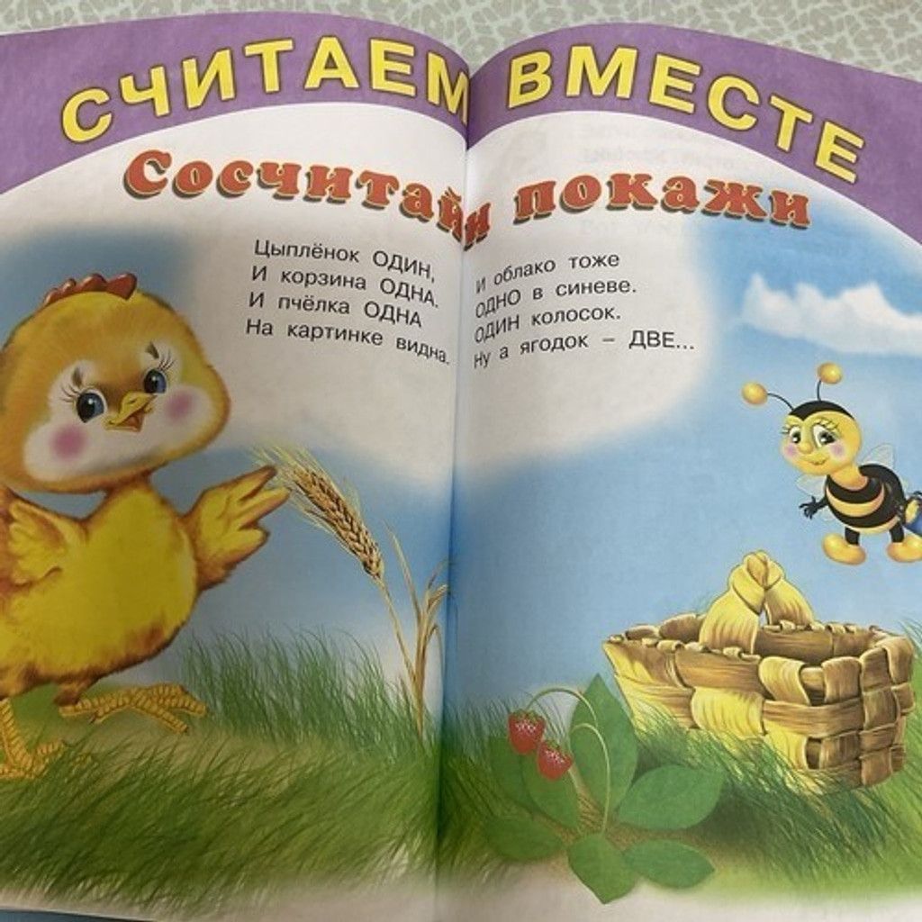 Other Учебник для малышей Арифметика В. Степанов Children's books Size ONE SIZE - 10 Thumbnail