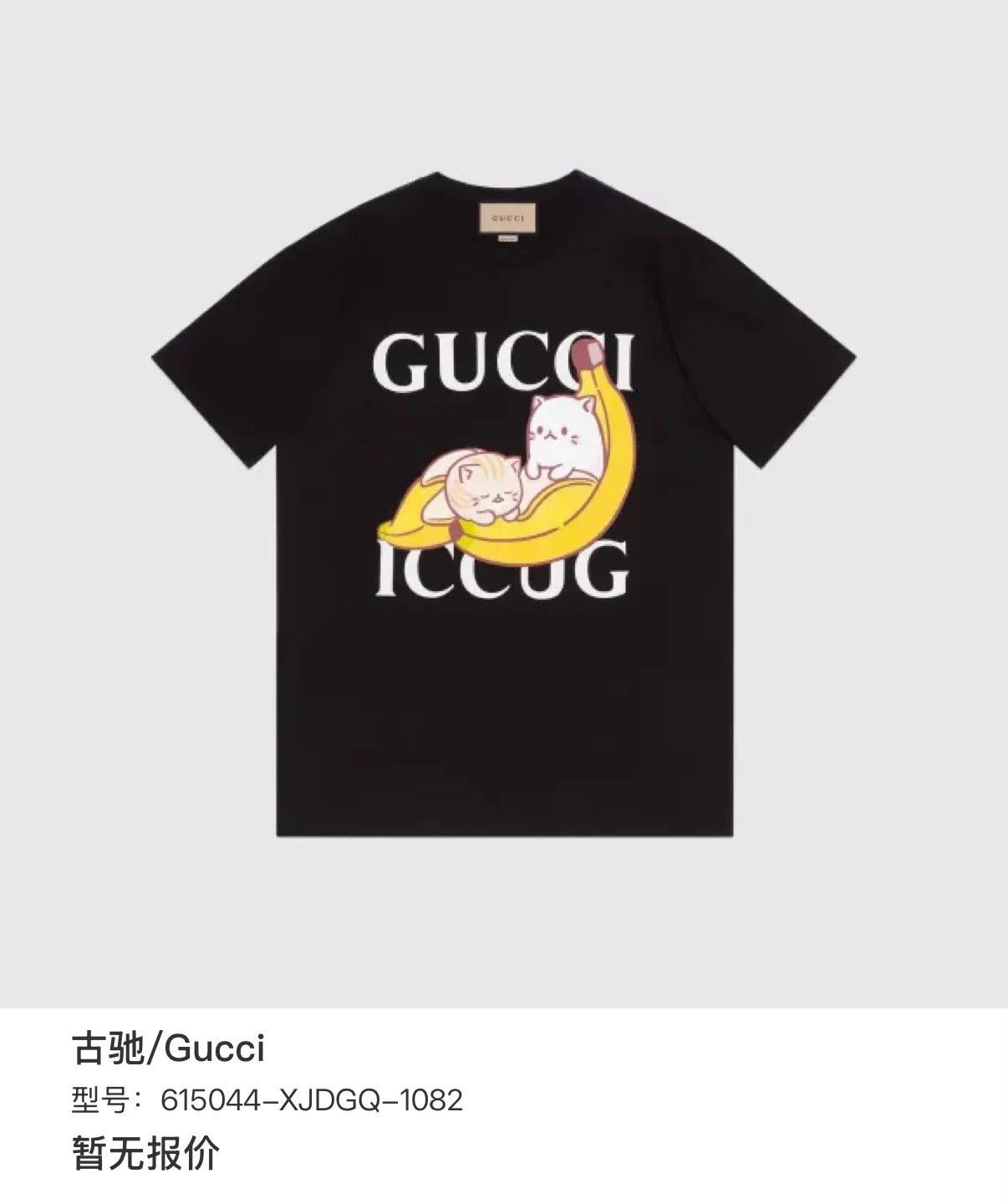 Gucci Gucci Banana Cat Collab Front Logo SS Tee S 99 New Size US S / EU 44-46 / 1 - 6 Thumbnail
