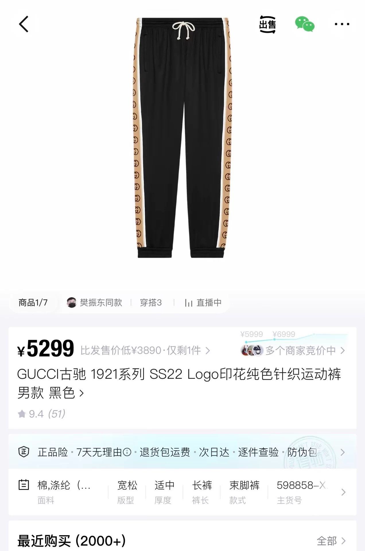 Gucci Gucci 1921 Black 3M Double G Track Pants OS Size US 36 / EU 52 - 6 Thumbnail