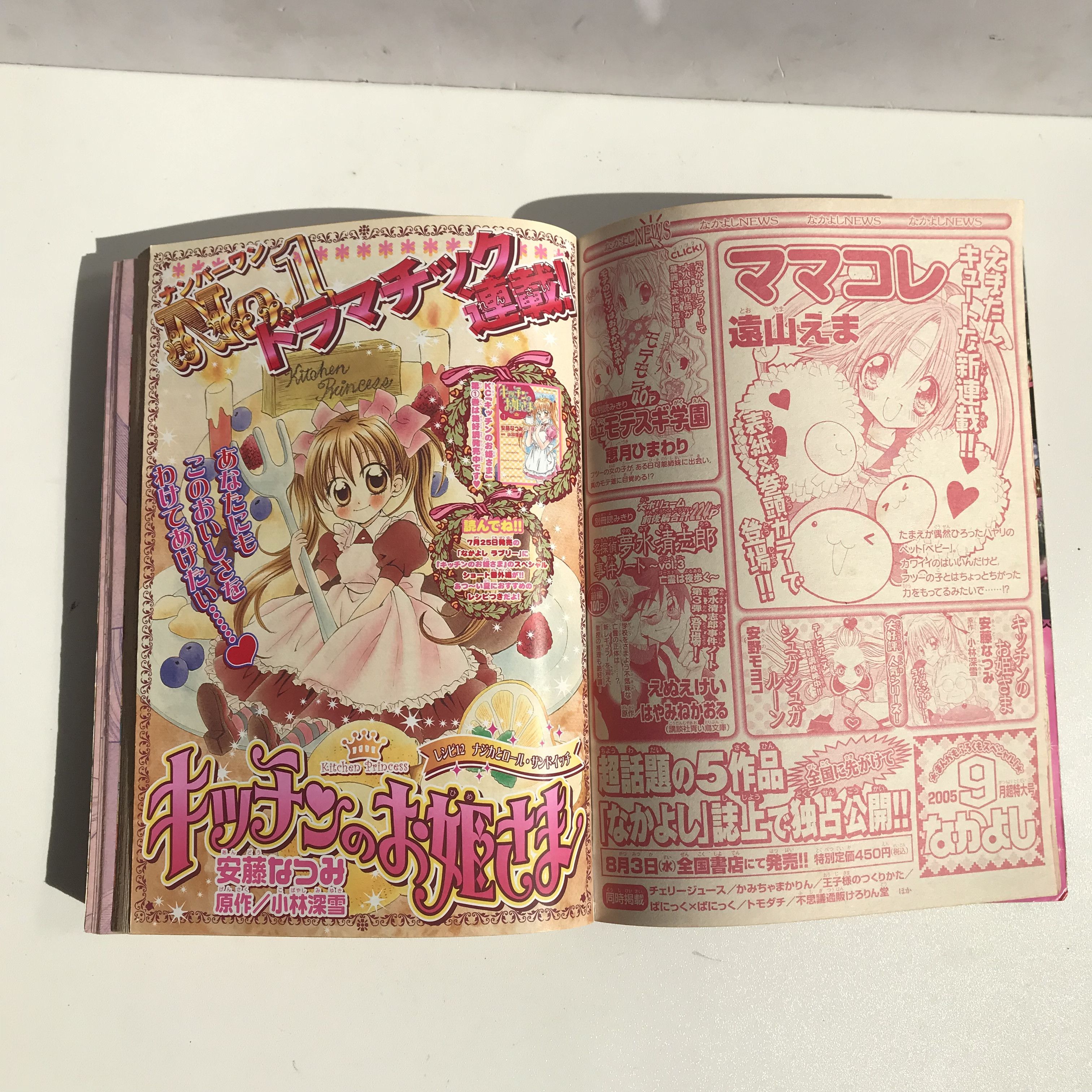 Vintage Vintage Japan Comic Manga Nakayoshi Magazine August 2005 Size ONE SIZE - 6 Thumbnail