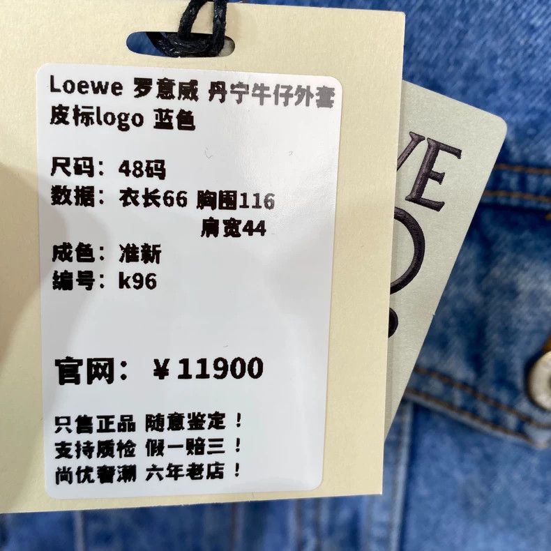Loewe LOEWE Denim jacket with leather logo Size L / US 10 / IT 46 - 5 Thumbnail
