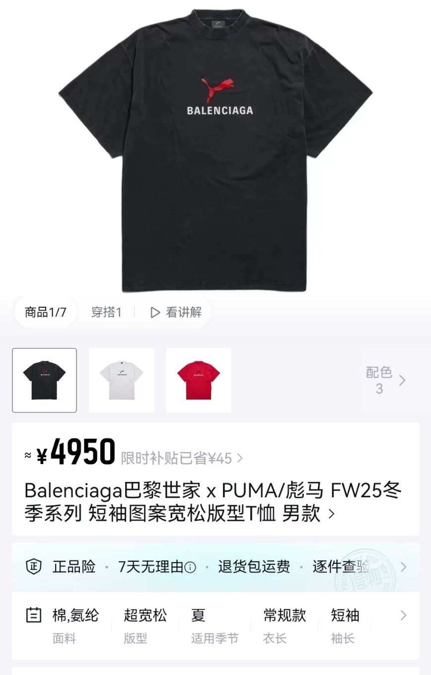 Balenciaga Balenciaga x PUMA FW25 Washed Short Sleeve Tee Men's Size US S / EU 44-46 / 1 - 7 Thumbnail