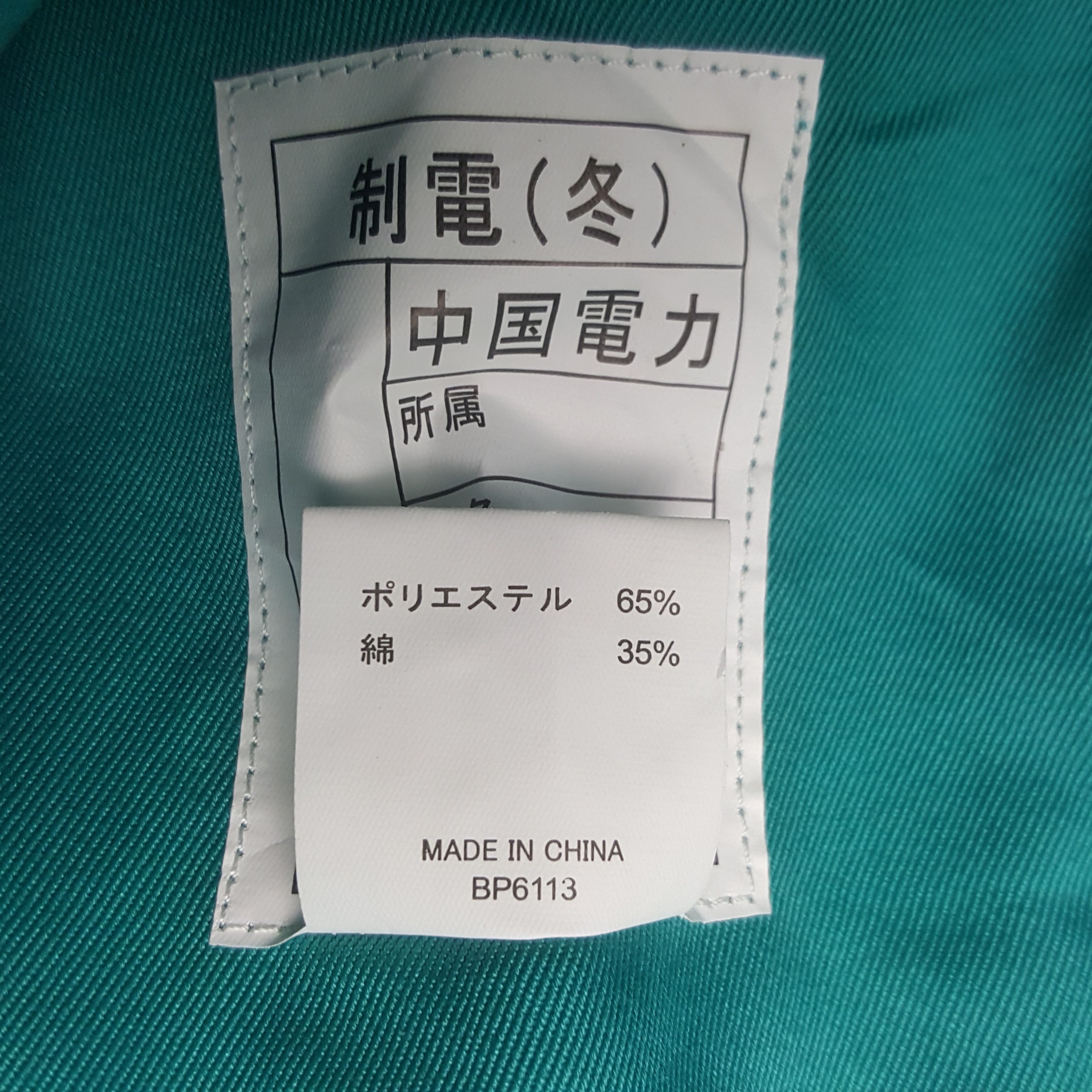 Japanese Brand Vintage Yamato Transport Custom Uniform Japan Jacket Size US M / EU 48-50 / 2 - 10 Thumbnail