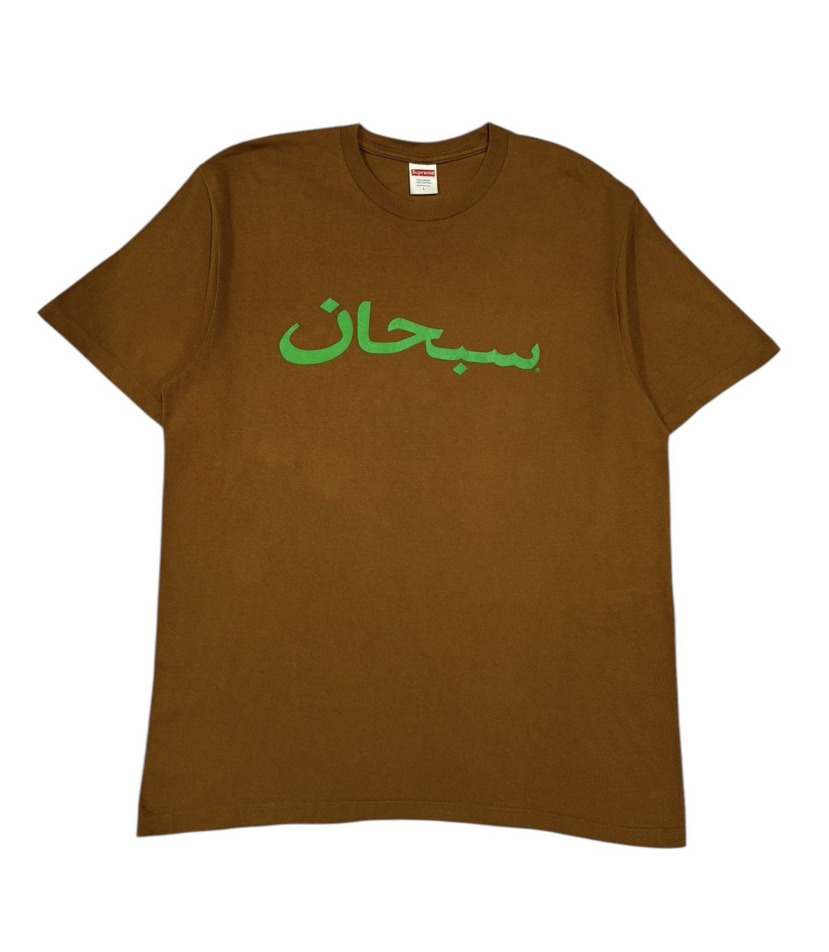 Supreme SS23 Supreme Arabic Logo Brown T-Shirt Size US L / EU 52-54 / 3 - 1 Thumbnail