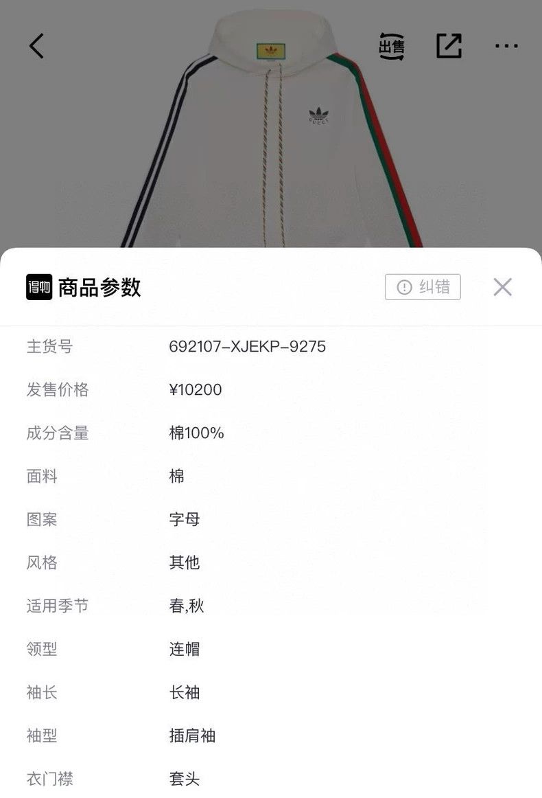 Gucci Gucci Adidas co-branded white hooded sweatshirt 2502-Nextar Size US XS / EU 42 / 0 - 7 Thumbnail
