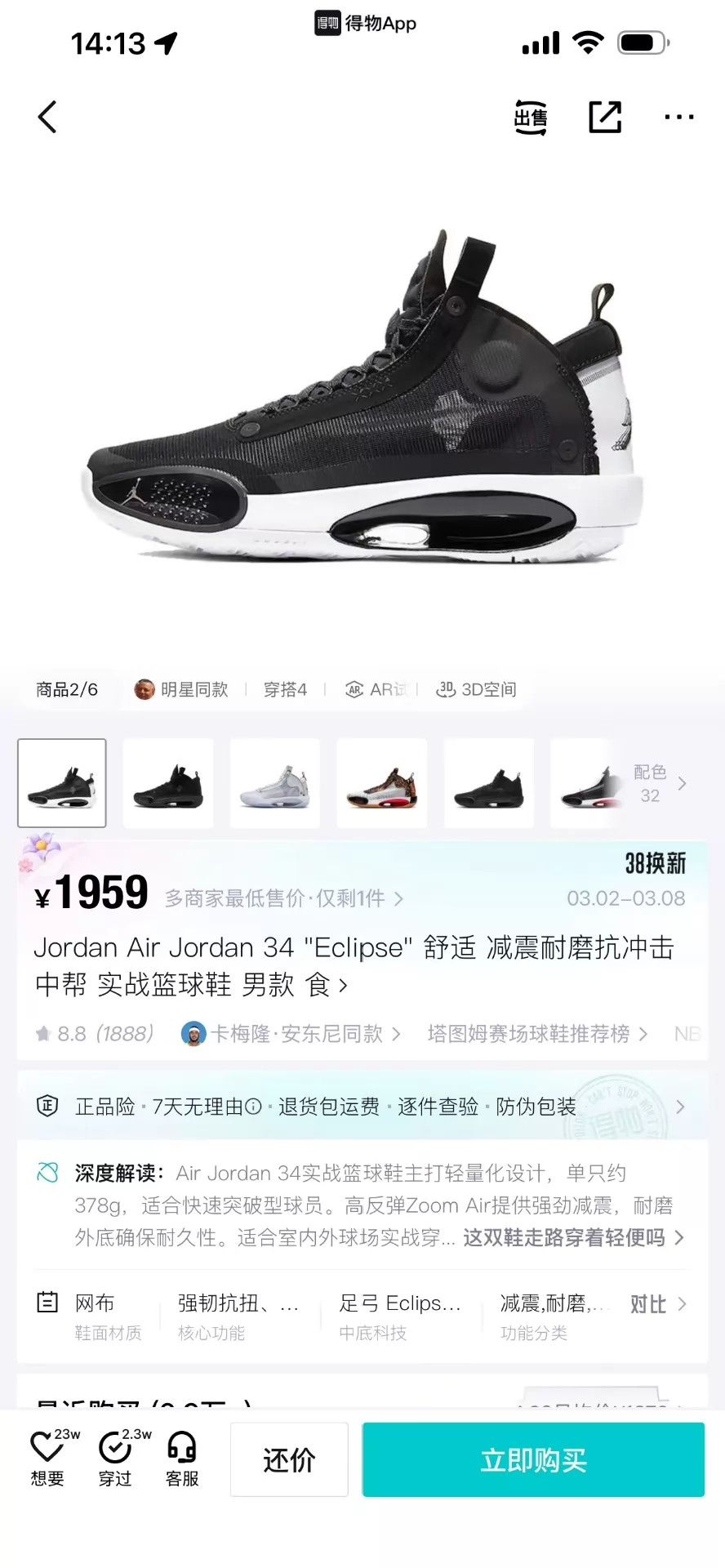 Nike Air Jordan 34 Black/White Eclipse 45 Size US 12 / EU 45 - 9 Thumbnail