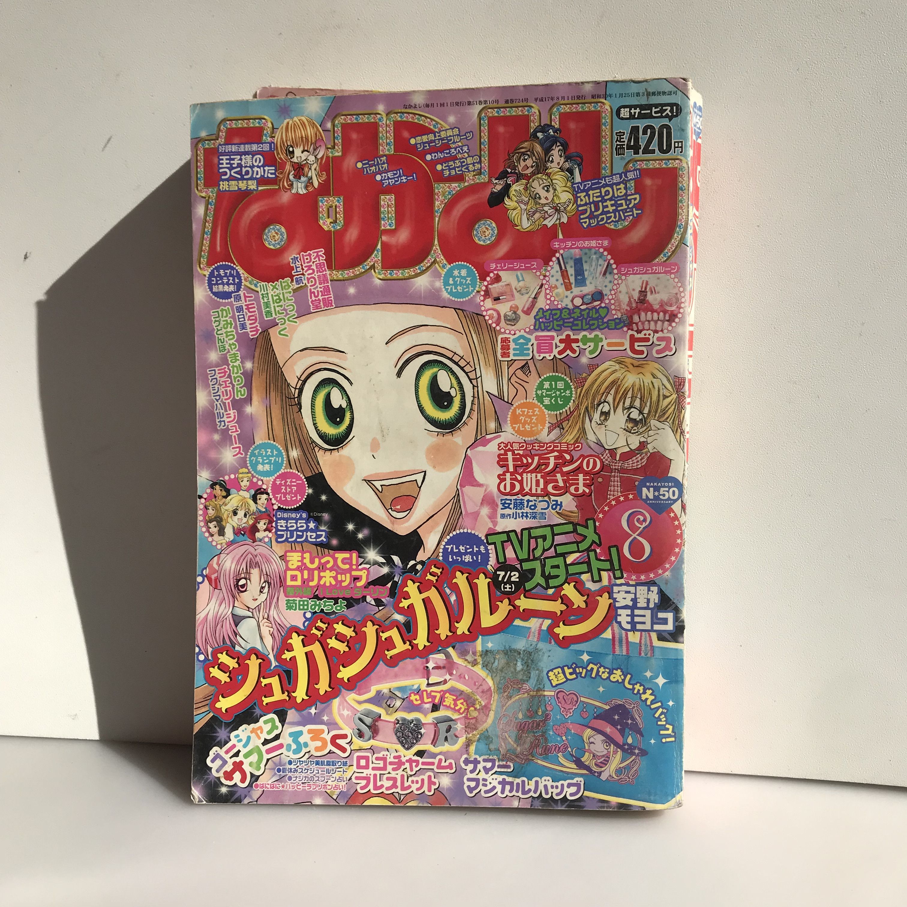Vintage Vintage Japan Comic Manga Nakayoshi Magazine August 2005 Size ONE SIZE - 1 Thumbnail