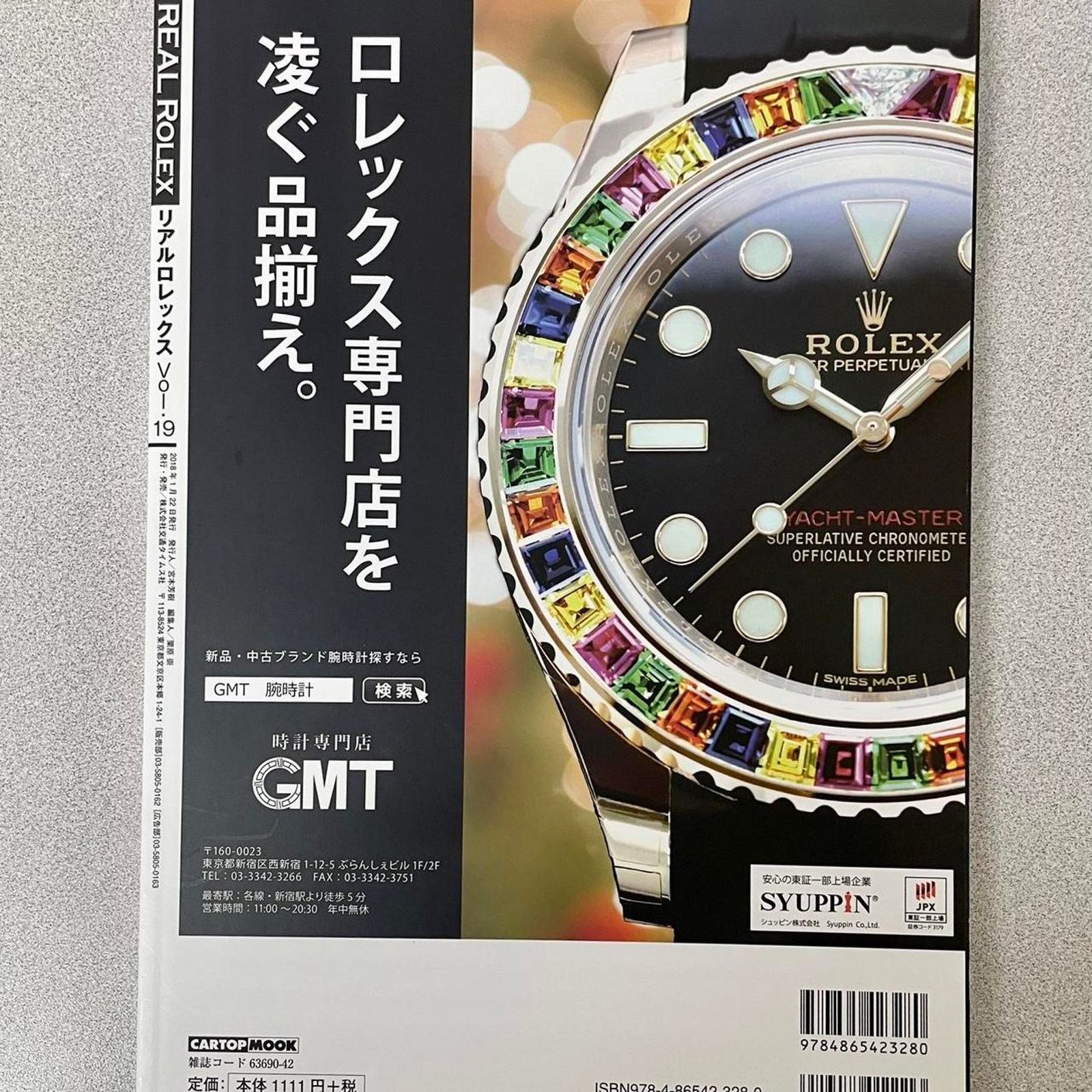 Rolex Real Rolex Japanese magazine Vol. 19 (2018) Size ONE SIZE - 2 Thumbnail
