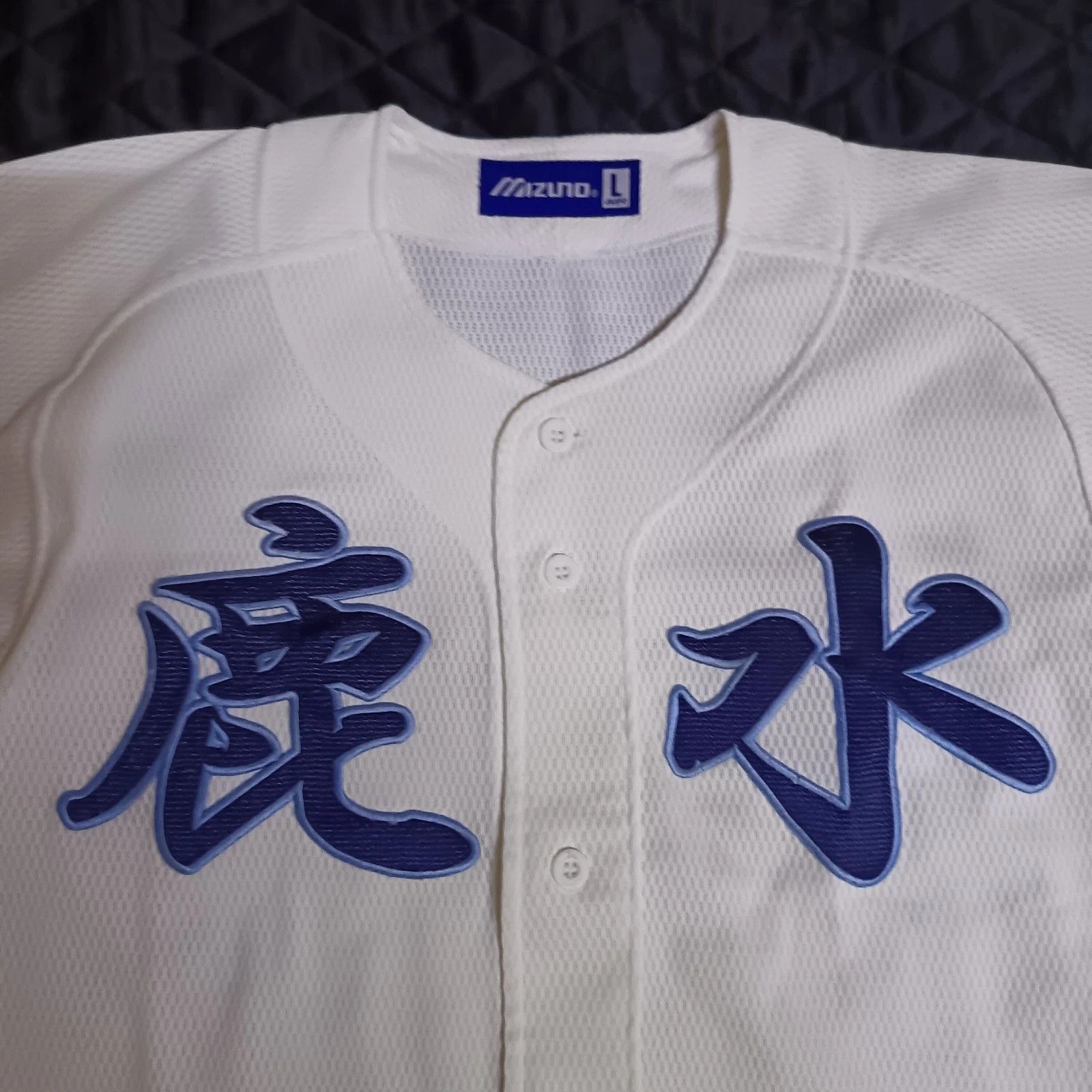 Mizuno Kagoshima Fisheries High School 鹿児島水産高校 Koshien Baseball Size US L / EU 52-54 / 3 - 2 Thumbnail