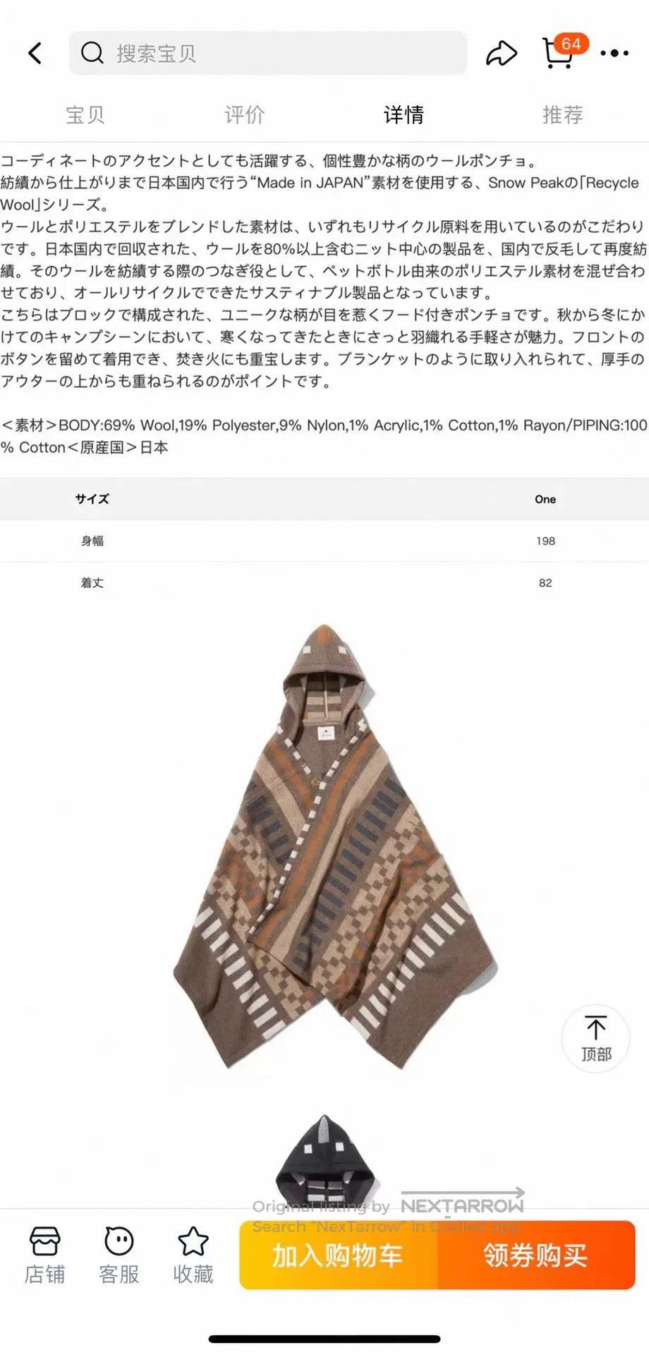 Snow Peak SnowPeak Recycled Wool Poncho. Size US M / EU 48-50 / 2 - 9 Thumbnail