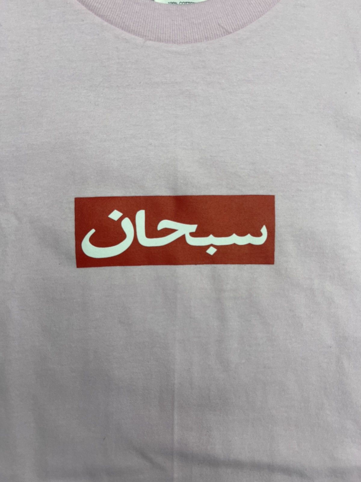 Supreme Supreme Arabic Box Logo T-Shirt Size US L / EU 52-54 / 3 - 2 Thumbnail