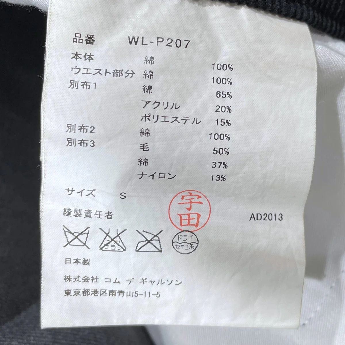 Comme des Garcons AD2013 Reconstructed Patchwork Denim Size US 34 / EU 50 - 7 Thumbnail
