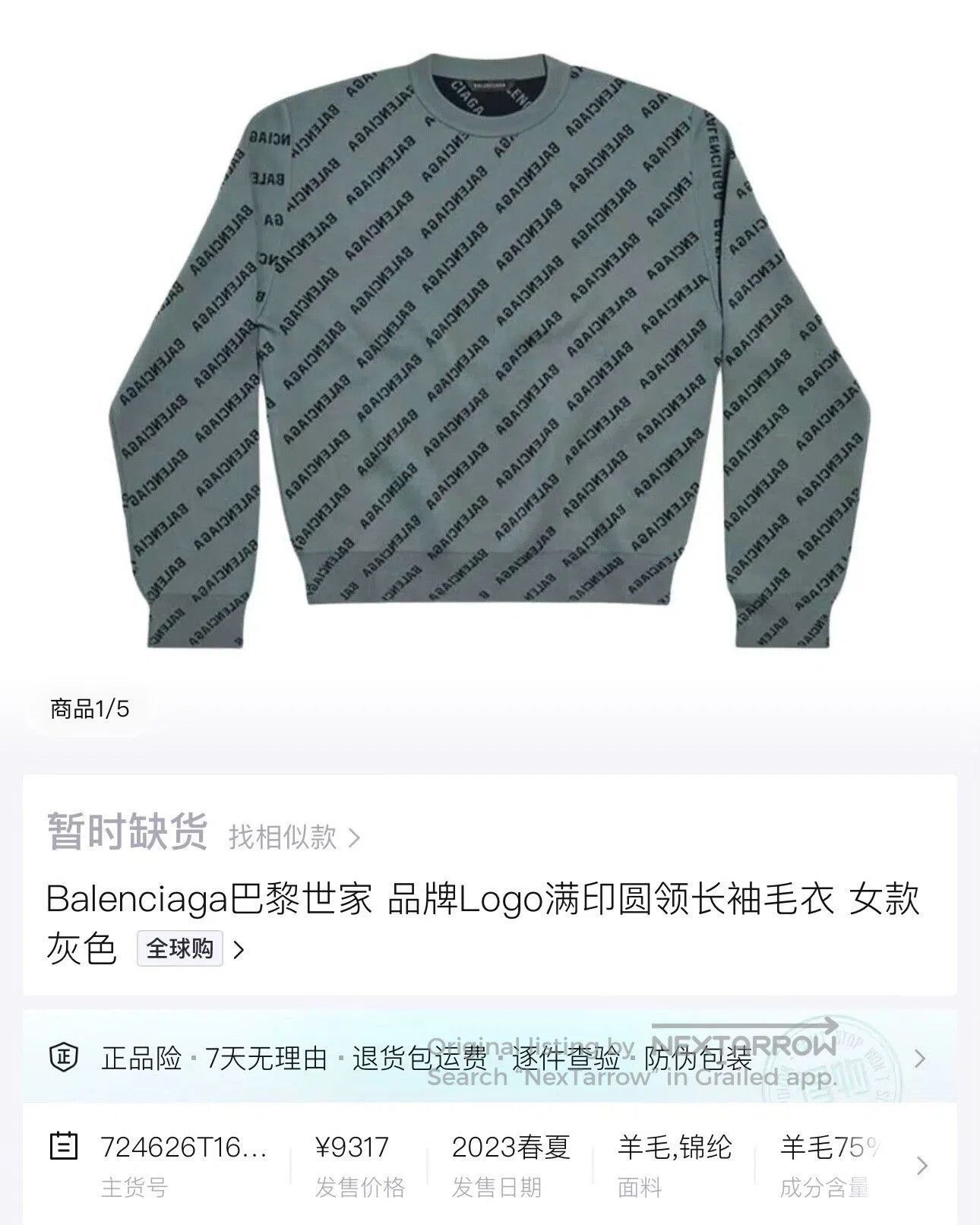 Balenciaga balenciaga ss23 gray. Size US S / EU 44-46 / 1 - 5 Thumbnail
