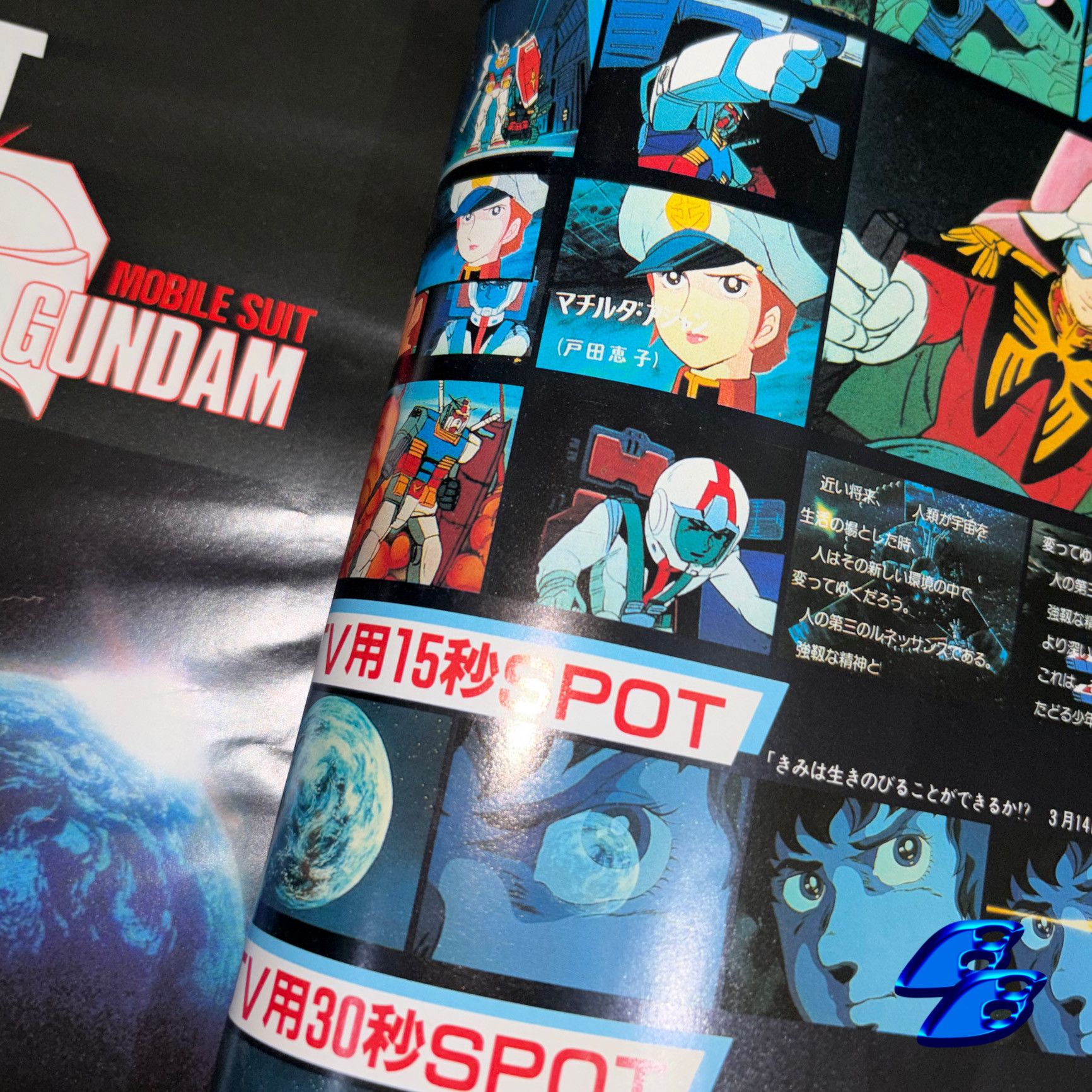 Anime Vintage Gundam '80s Art Book official Size ONE SIZE - 5 Thumbnail