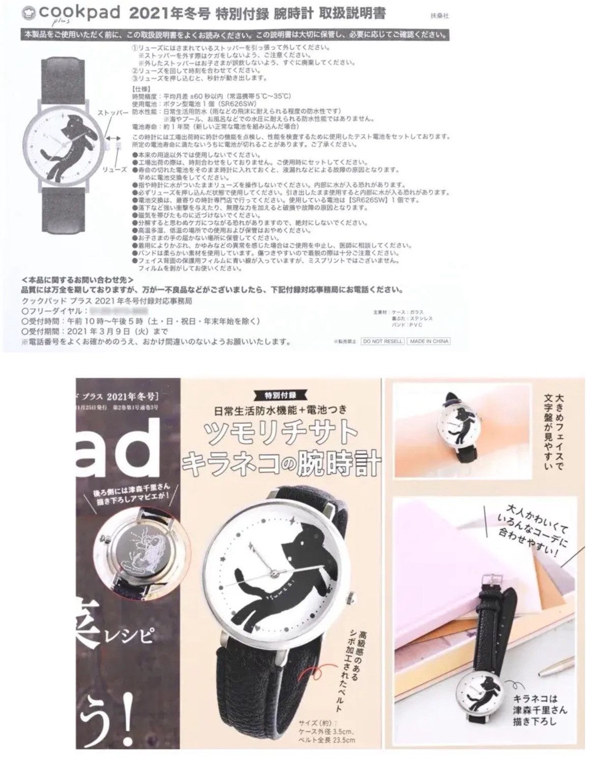 Issey Miyake × Seiko AW2021 TSUMORI CHISATO KIRANEKO BLACK CAT ART WATCH Size ONE SIZE - 2 Thumbnail