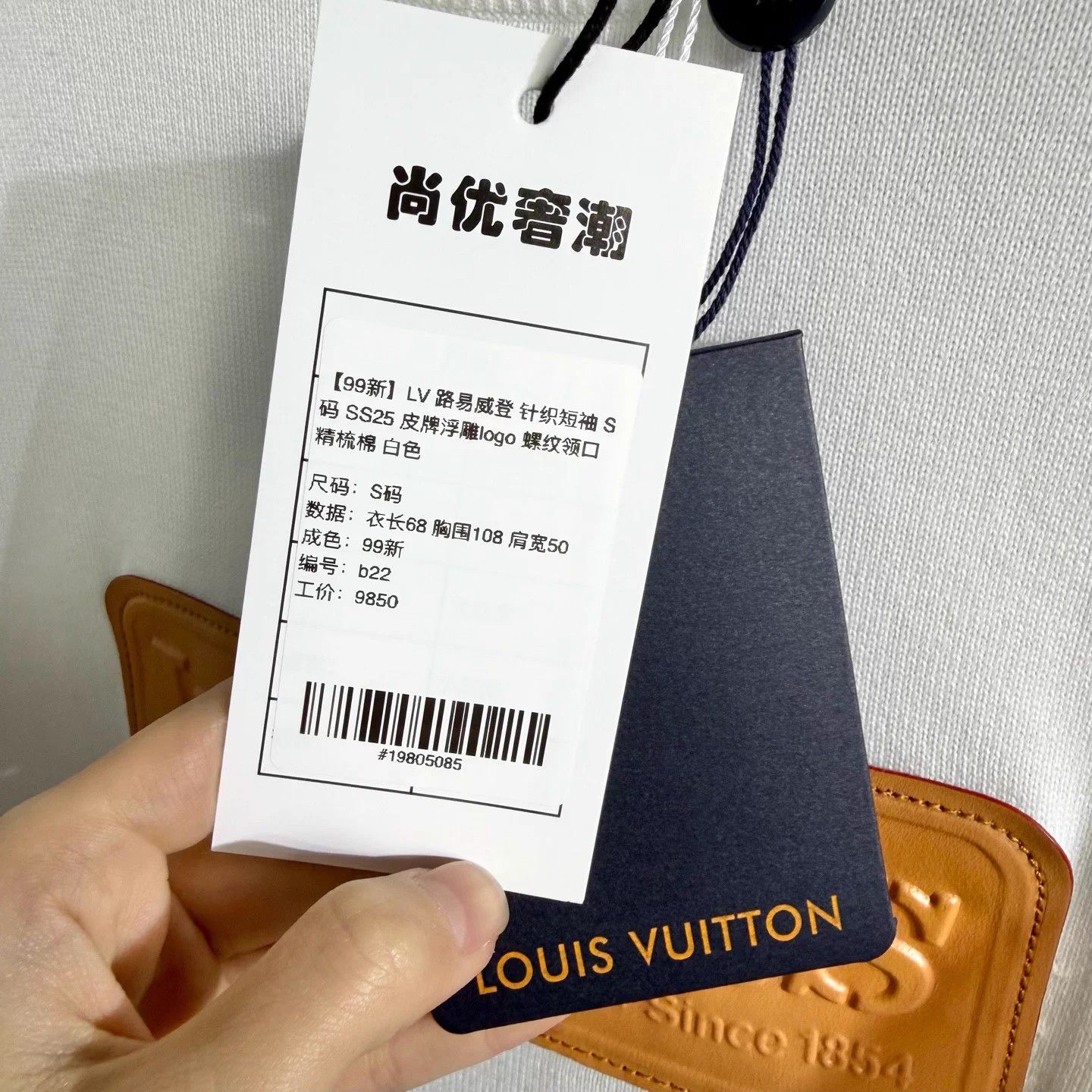 Louis Vuitton LV white knit short-sleeve leather embossed logo S Size US S / EU 44-46 / 1 - 5 Thumbnail