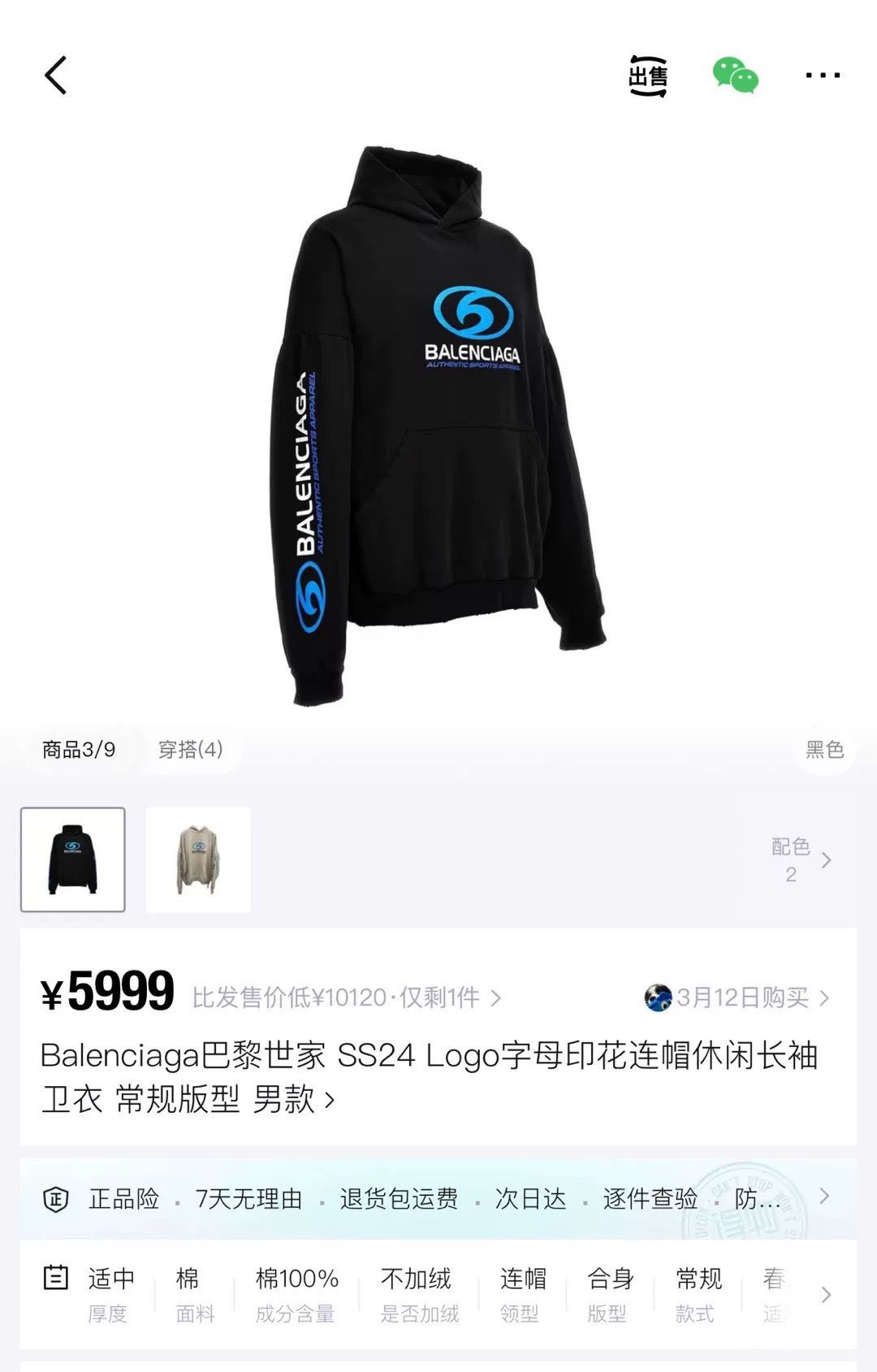 Balenciaga Balenciaga Black Hoodie 24 Men Size US XS / EU 42 / 0 - 1 Thumbnail