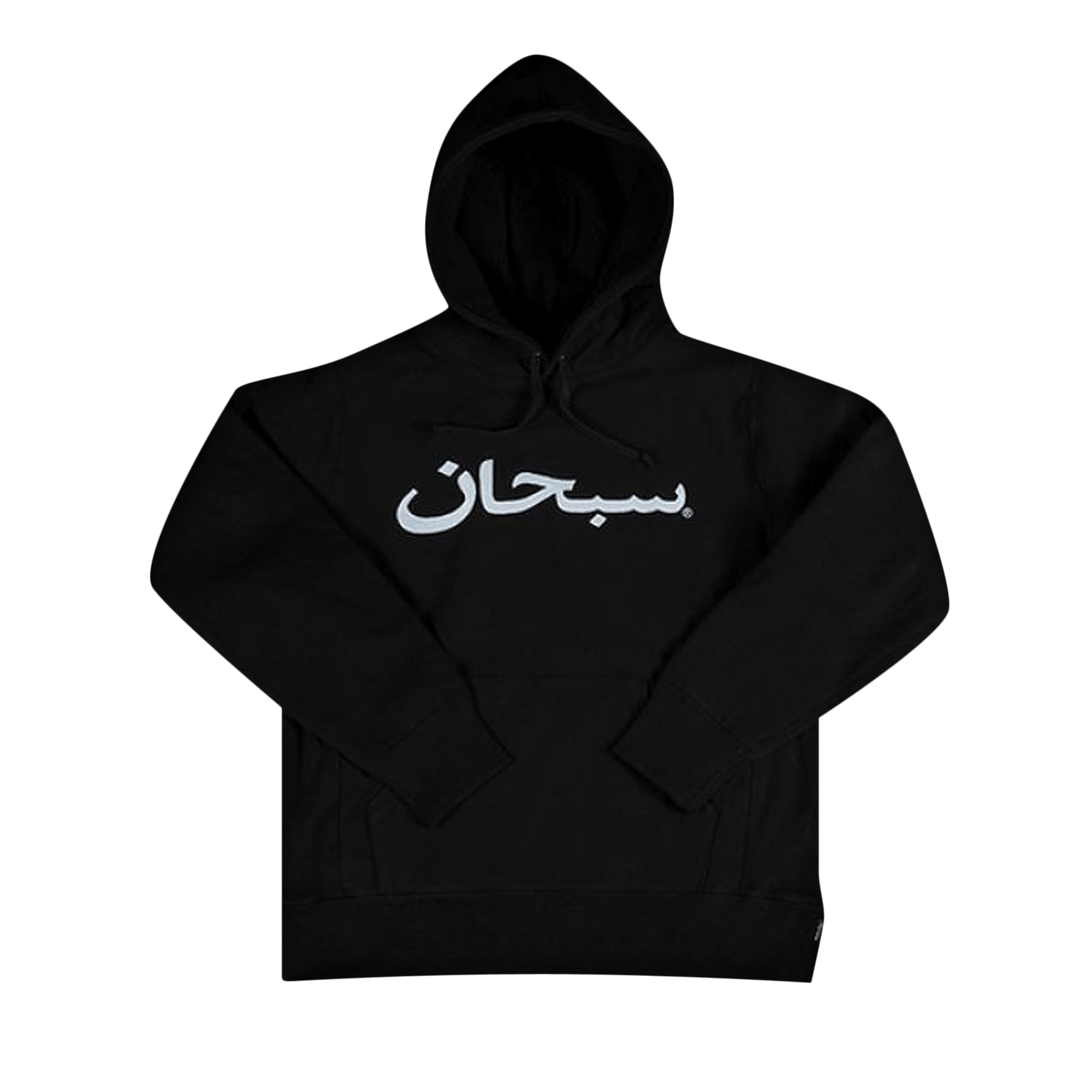 Supreme Supreme Arabic Logo Hooded Sweatshirt Black | Grailed