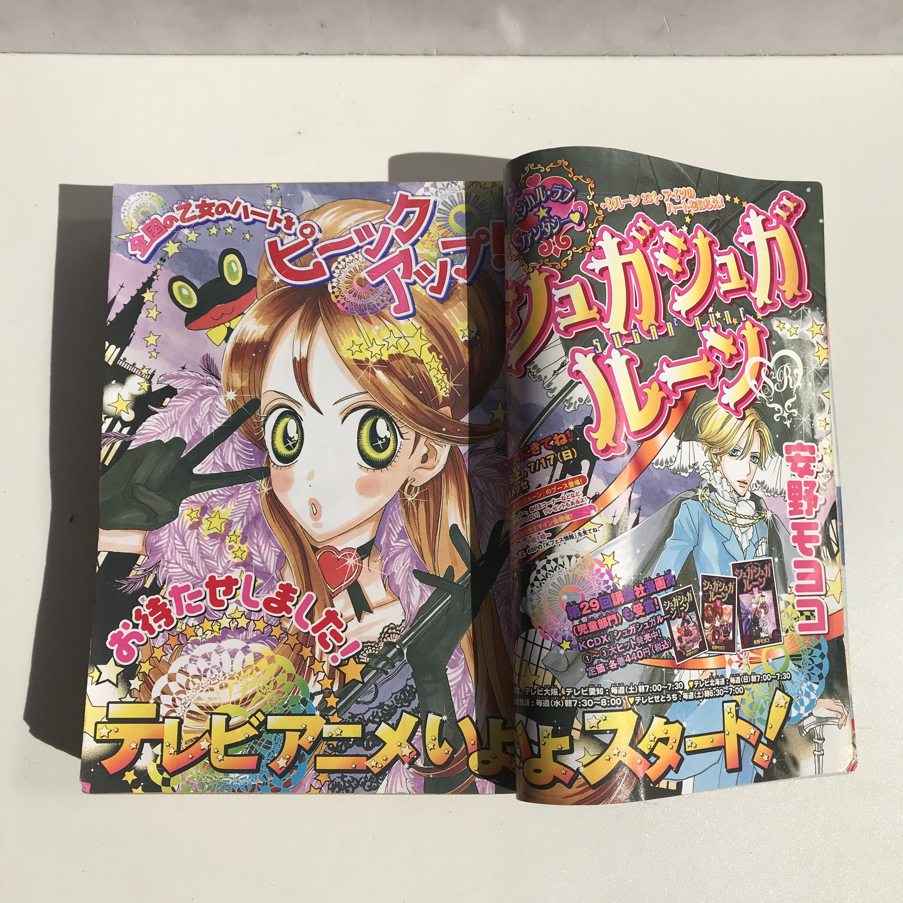 Vintage Vintage Japan Comic Manga Nakayoshi Magazine August 2005 Size ONE SIZE - 5 Thumbnail
