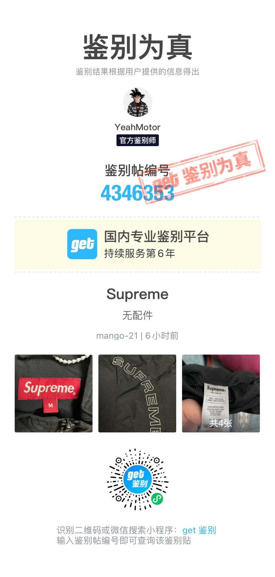 Supreme Supreme 18SS Half-Zip Logo Jacket Black L (Unworn) Size US L / EU 52-54 / 3 - 8 Thumbnail