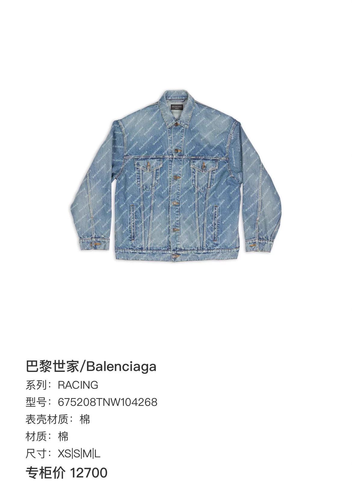 Balenciaga Balenciaga Destroyed Denim All-Over Print Jacket XS NEW Size US XS / EU 42 / 0 - 9 Thumbnail