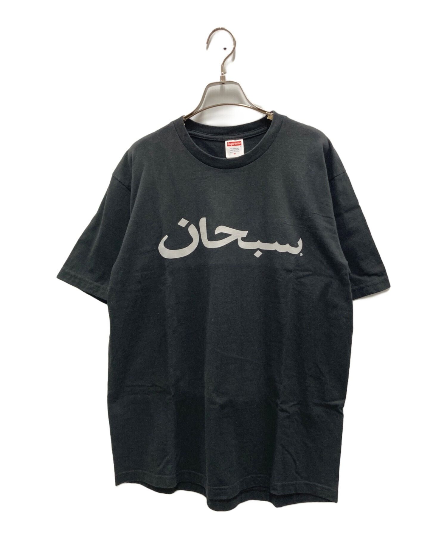 Tシャツ・カットソー Supreme Arabic Logo T-Shirt Black Supreme Arabic Logo Washed S S Tee (FW21) - $48