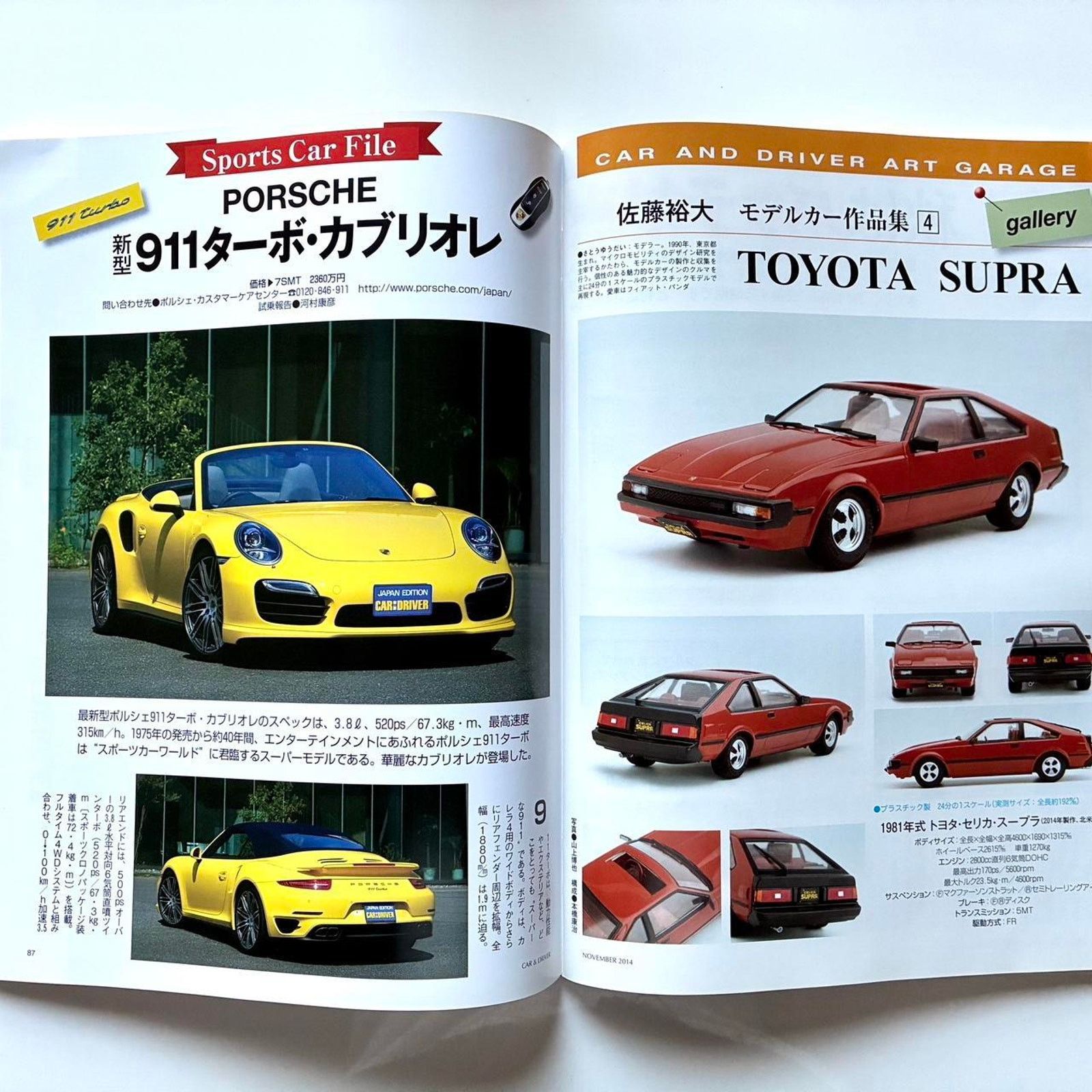 Mercedes-Benz × Porsche Design × Vintage Car and Driver Japanese Magazine luxury sports cars Porsche Size ONE SIZE - 3 Thumbnail