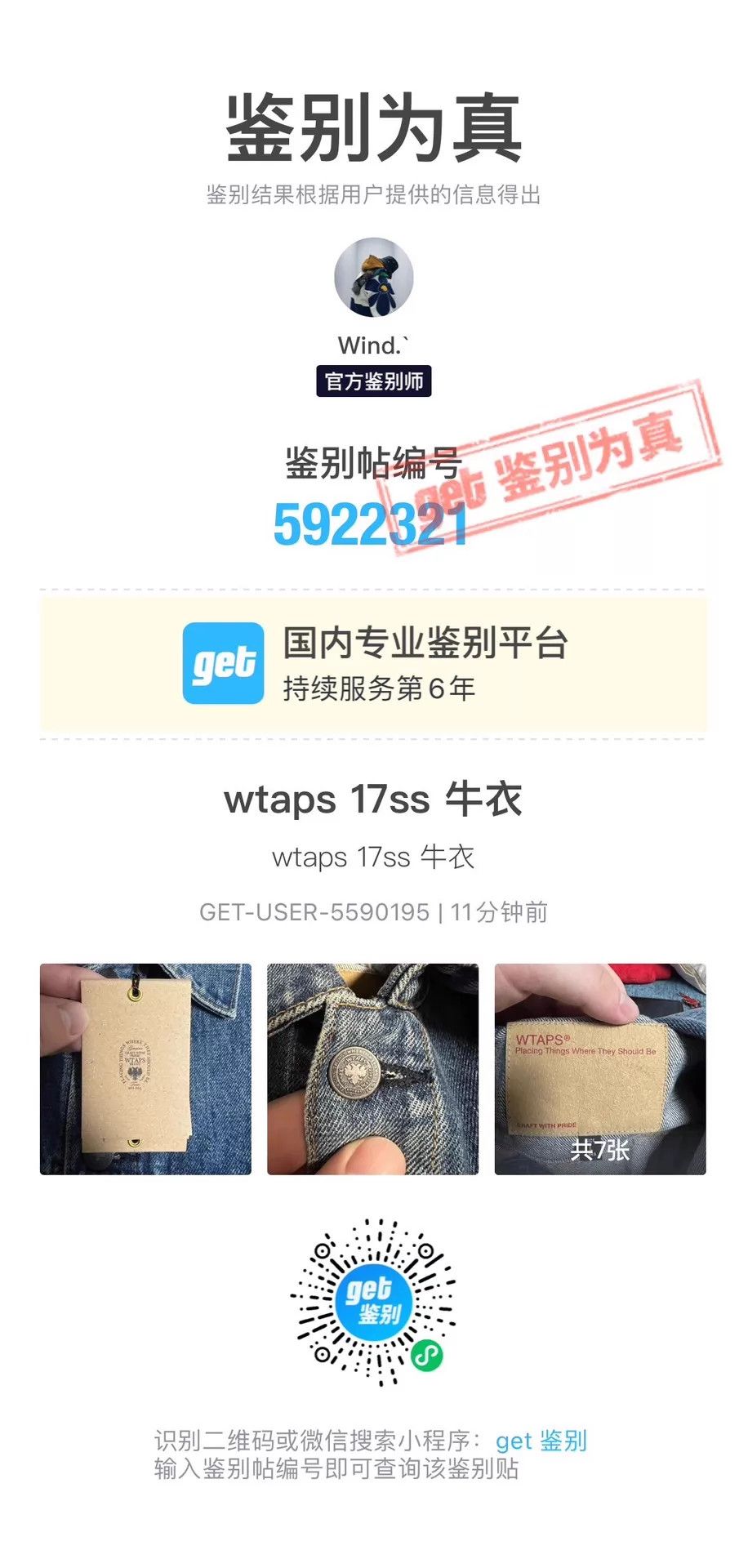 Wtaps WTAPS 17SS Washed Denim BLUES JK Jacket L Size US L / EU 52-54 / 3 - 8 Thumbnail