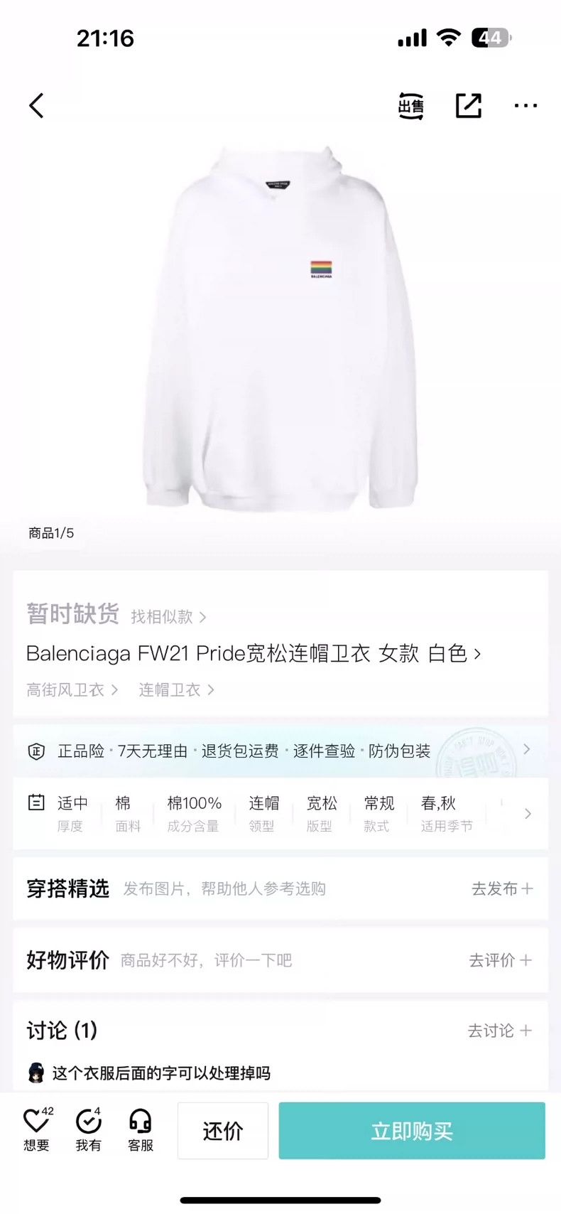 Balenciaga Balenciaga Rainbow flag white hoodie Size US XS / EU 42 / 0 - 7 Thumbnail