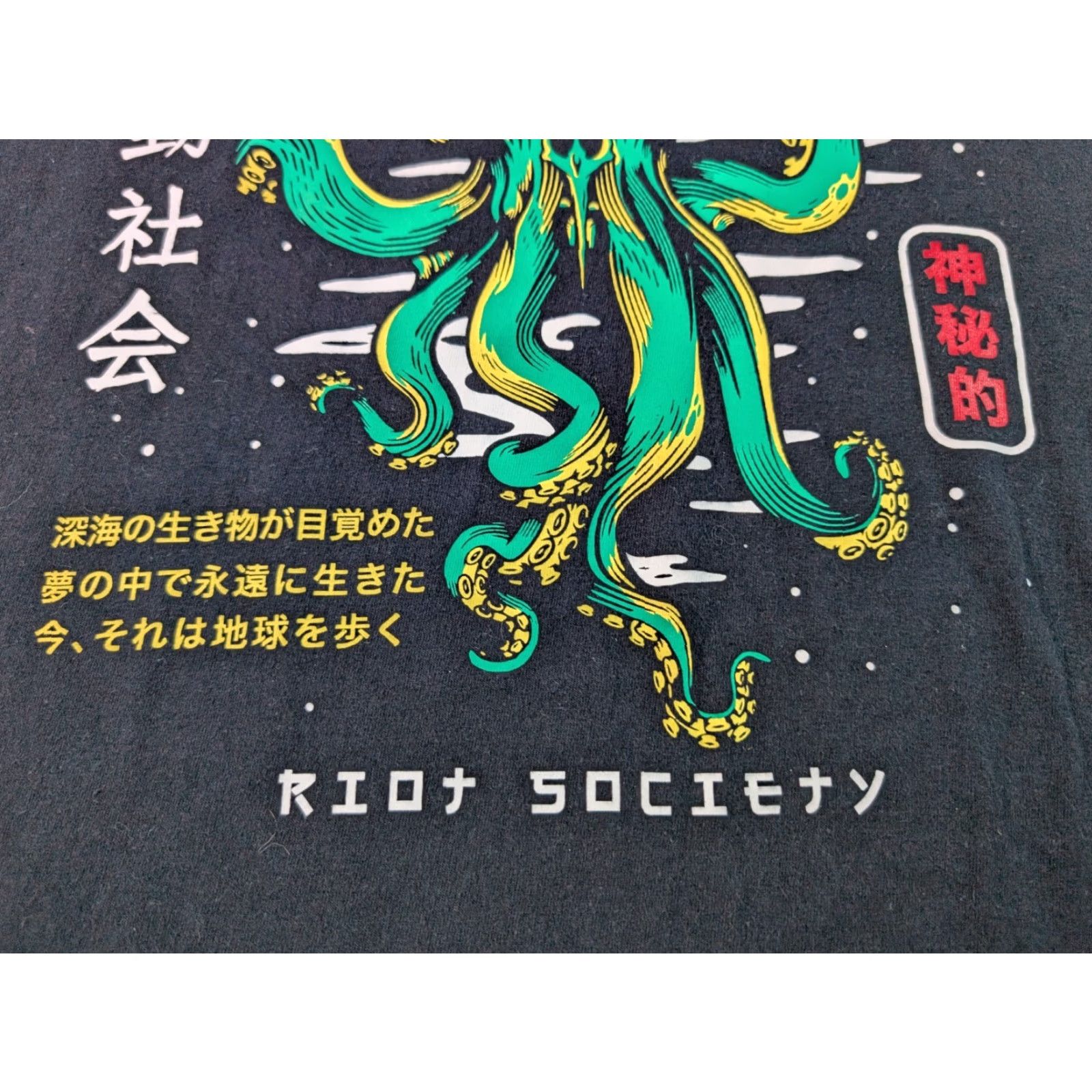 Vintage Riot Society Cthulhu Skull Graphic Print T-Shirt Black L Men's Shirt Crew Neck Short Sleeve 90s Octopus Skull Brand Riot Society Size US L / EU 52-54 / 3 - 5 Thumbnail