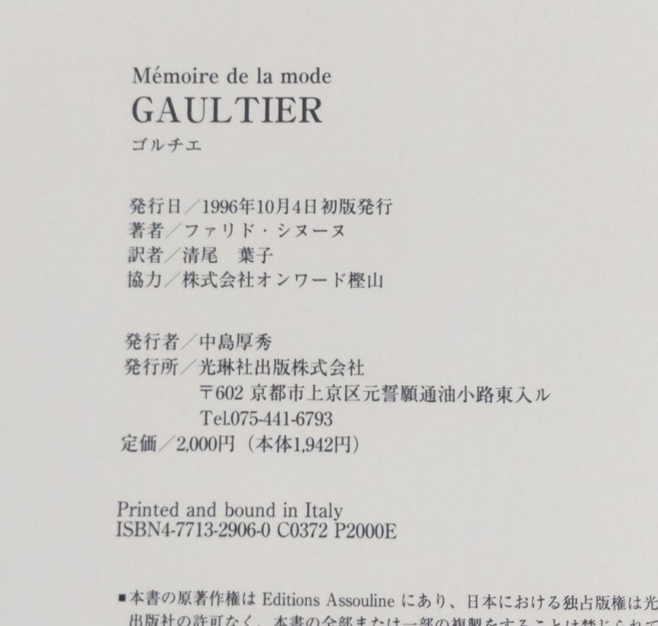 Jean Paul Gaultier Jean Paul Gaultier "Mémoire de la Mode" 🇯🇵 First Edition 1996 Size ONE SIZE - 12 Thumbnail