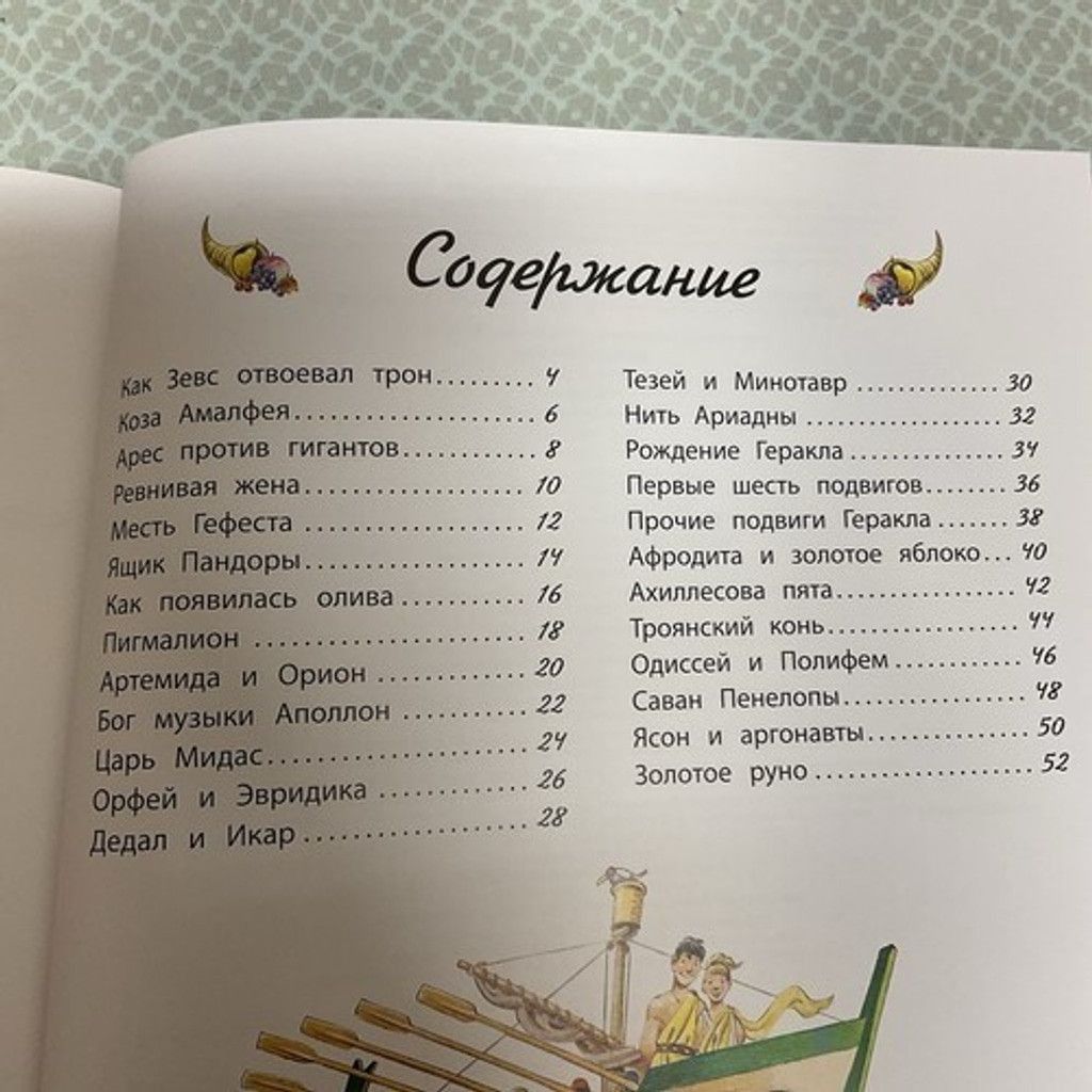 The Unbranded Brand История Для Детей Казалис Анна: МИФЫ И ЛЕГЕНДЫ Kids Book Size ONE SIZE - 11 Thumbnail