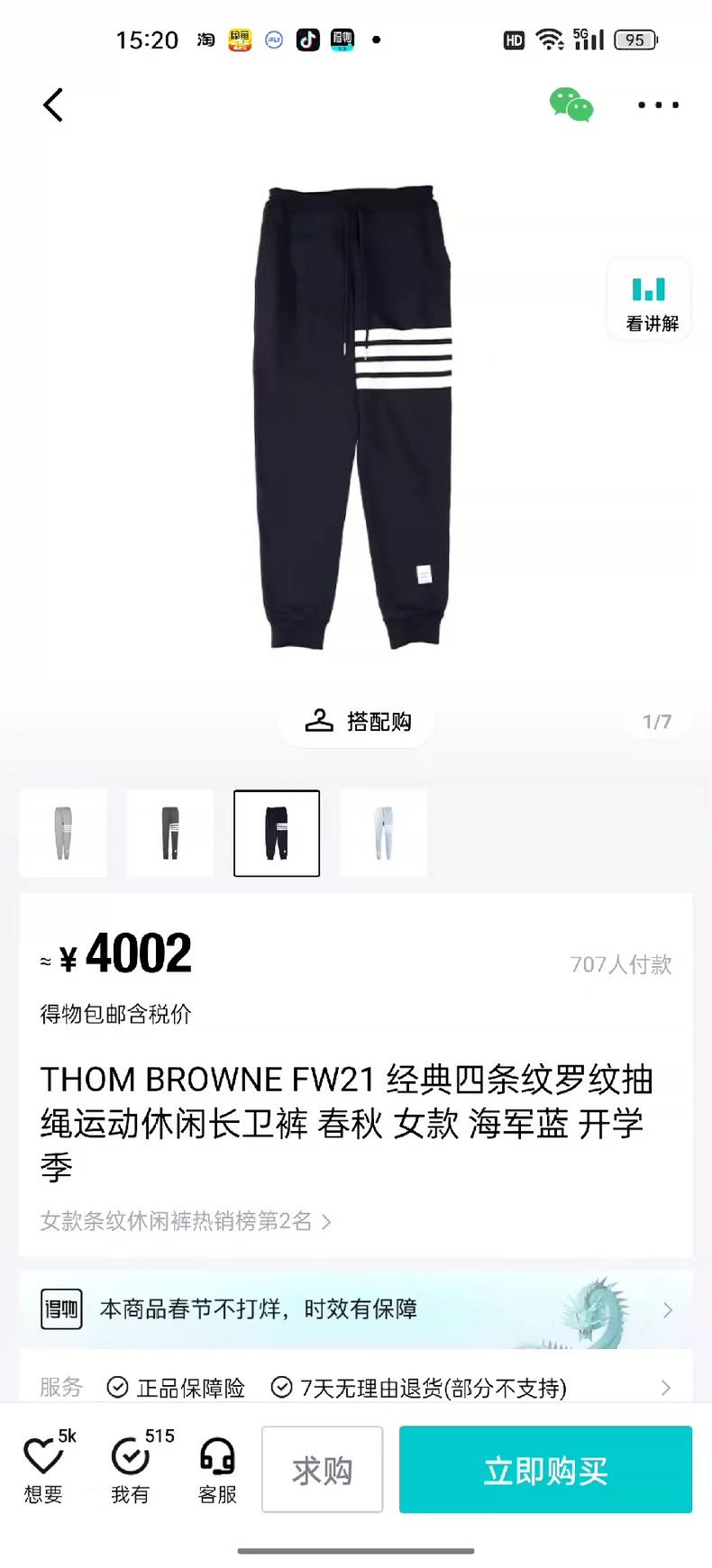 Thom Browne Thom Browne Leggings Size US 40 / EU 56 - 7 Thumbnail