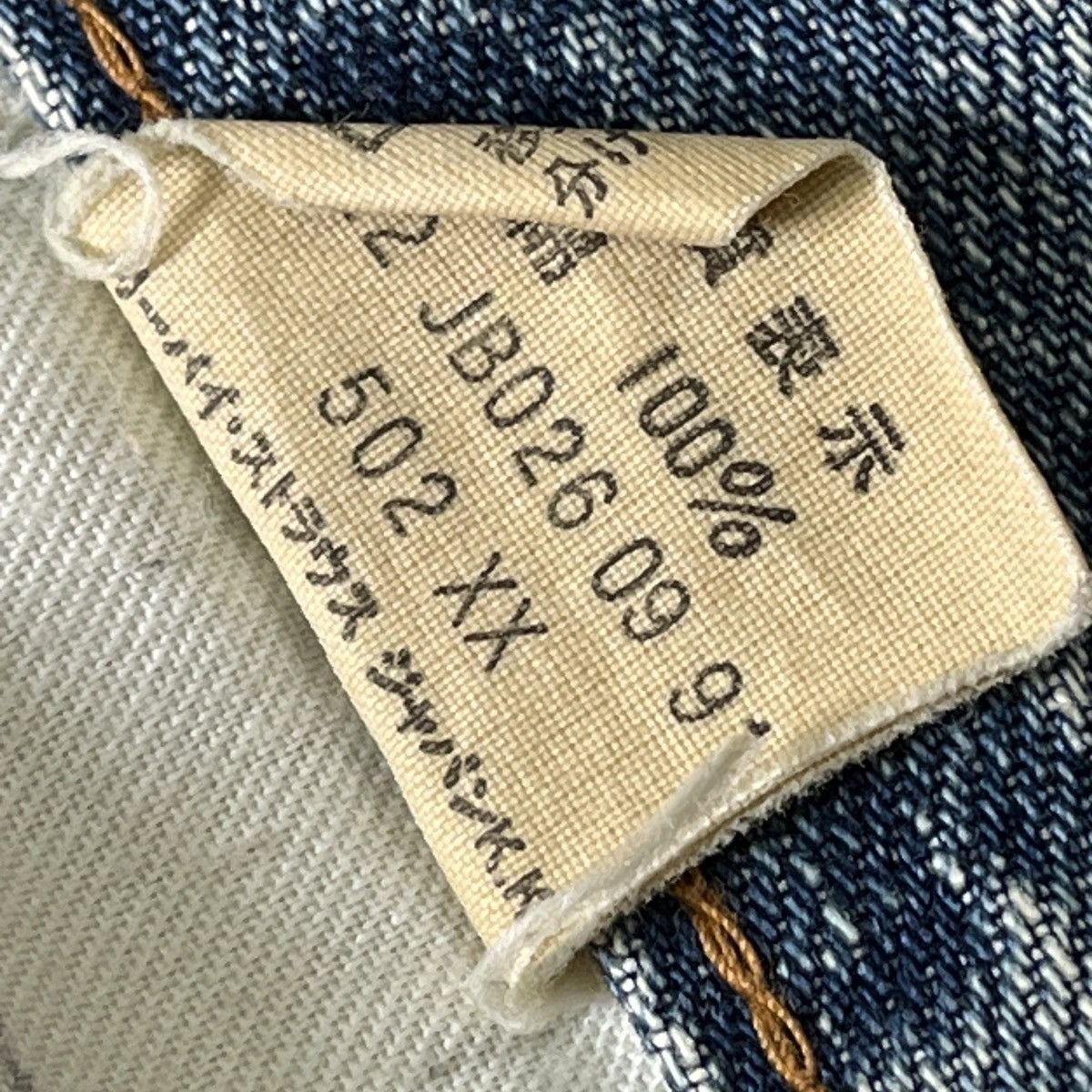 Levi's LEVIS 502XX Big E Button J22 Redline Selvedge Vintage 1991 Size US 28 / EU 44 - 14 Thumbnail