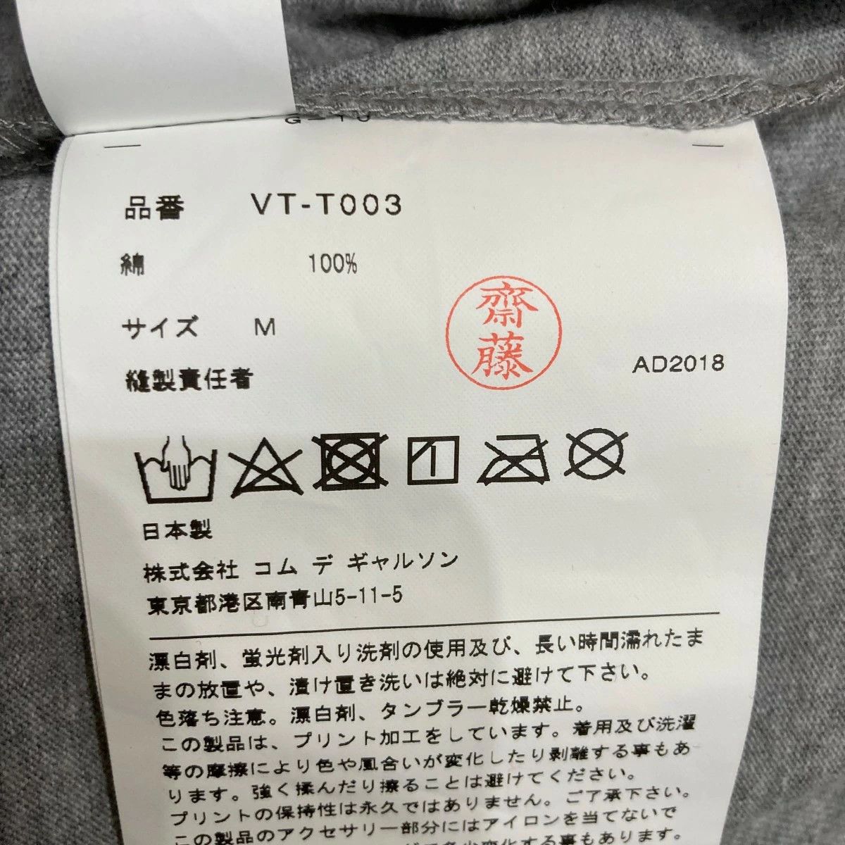 Comme des Garcons T-shirts Rubber Embellished Print Size US M / EU 48-50 / 2 - 4 Thumbnail