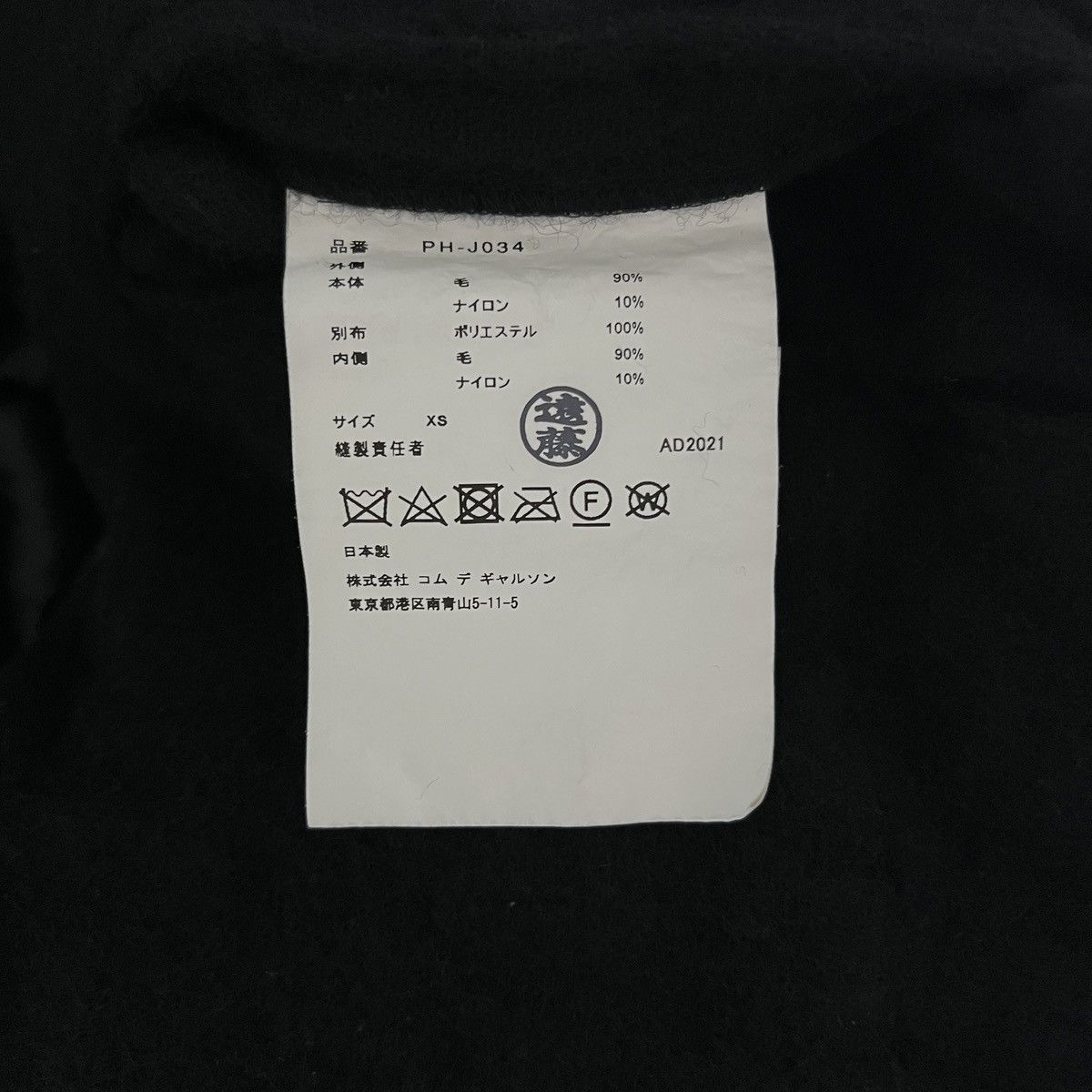 Comme des Garcons Homme Plus AW21 Inside Out Wool Coat Size US XS / EU 42 / 0 - 10 Thumbnail