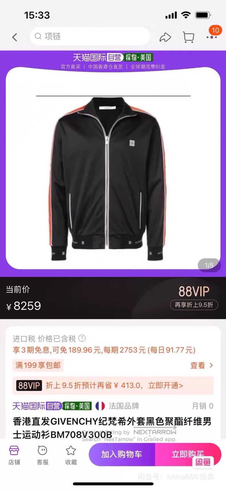Givenchy Givenchy School uniform sportswear jacket Size US S / EU 44-46 / 1 - 9 Thumbnail