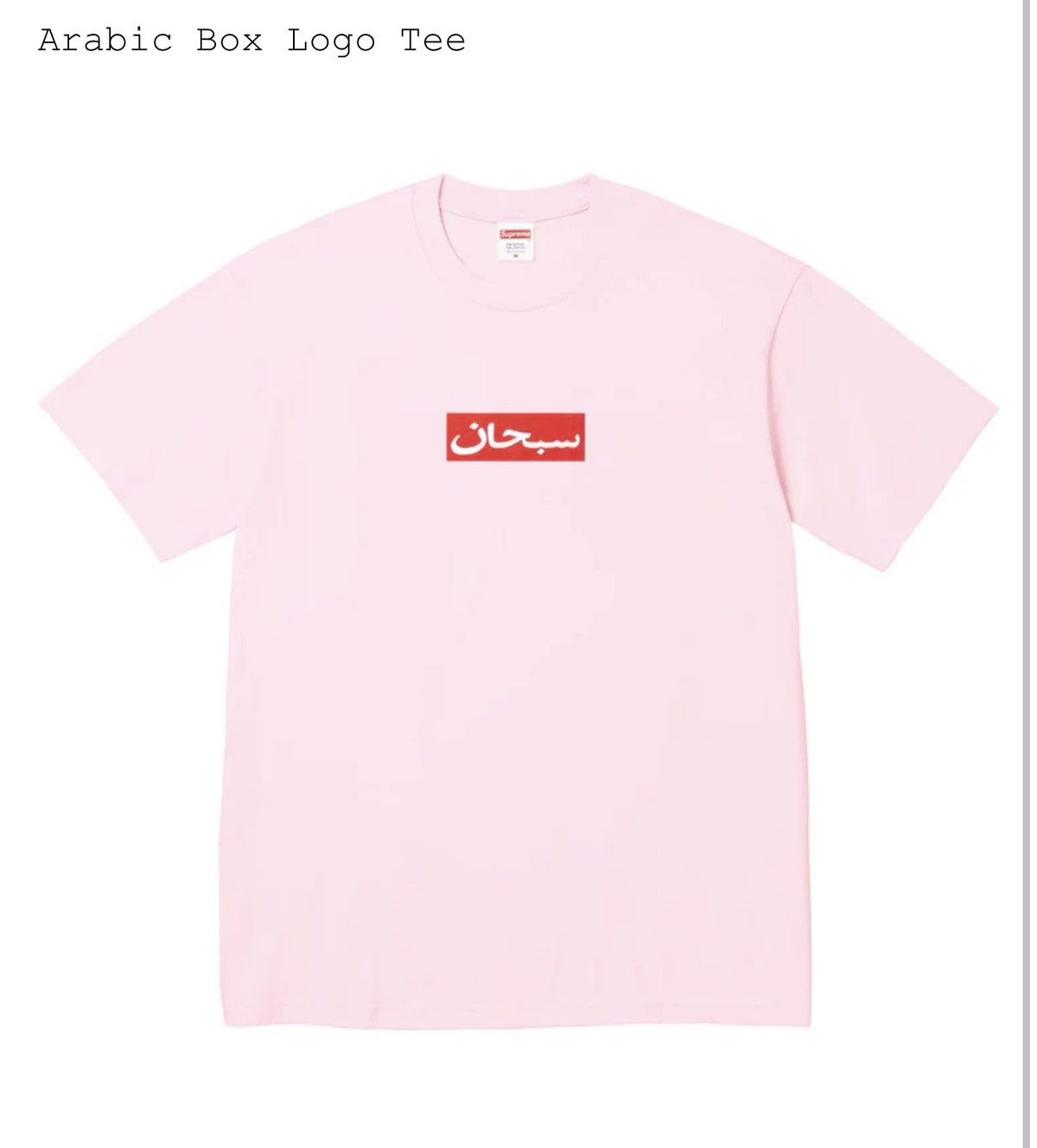 Supreme Supreme arabic box logo Size US M / EU 48-50 / 2 - 1 Thumbnail