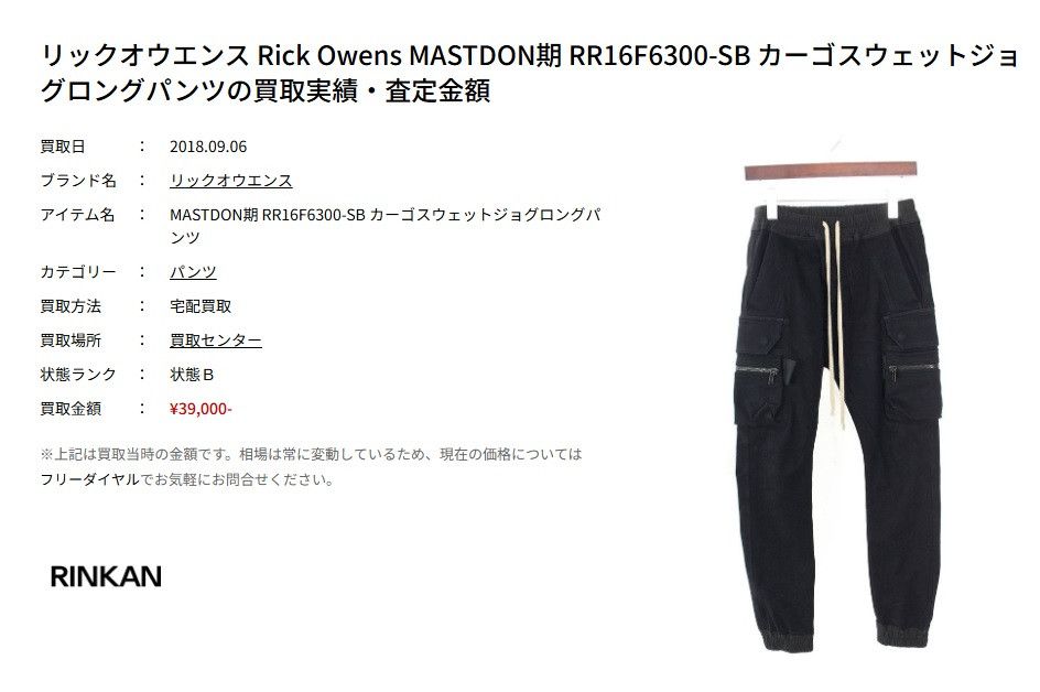 Rick Owens Rick Owens FW16 "MASTODON" Cargo Jogger Pants Black Size US 36 / EU 52 - 9 Thumbnail
