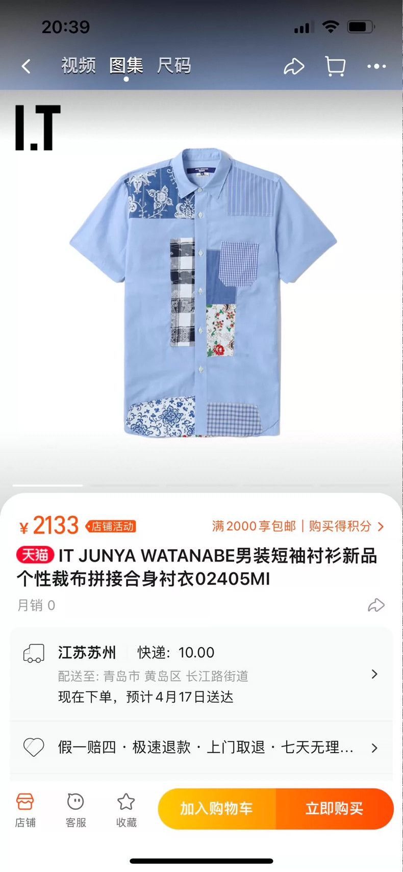 Junya Watanabe Junya Watanabe Man Patchwork Short Sleeve Shirt Size US L / EU 52-54 / 3 - 4 Thumbnail