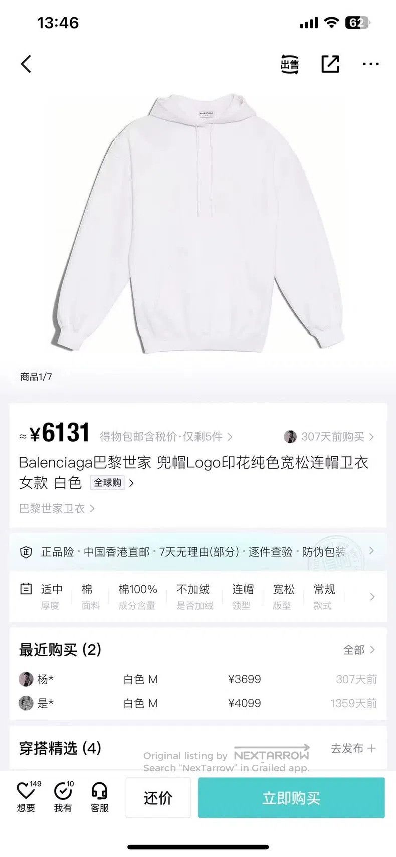 Balenciaga Balenciaga White hoodie logo sweatshirt, size XS Size US XS / EU 42 / 0 - 9 Thumbnail