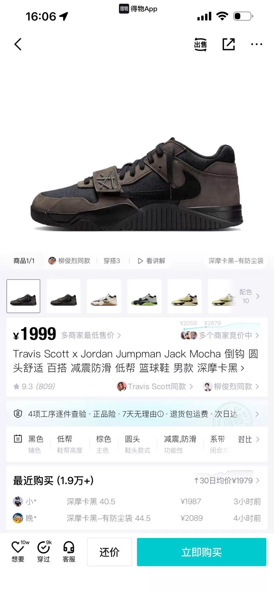 Nike Travis Scott x Jordan Jumpman Jack Mocha Barbed 43 WornOnce Size US 10 / EU 43 - 9 Thumbnail