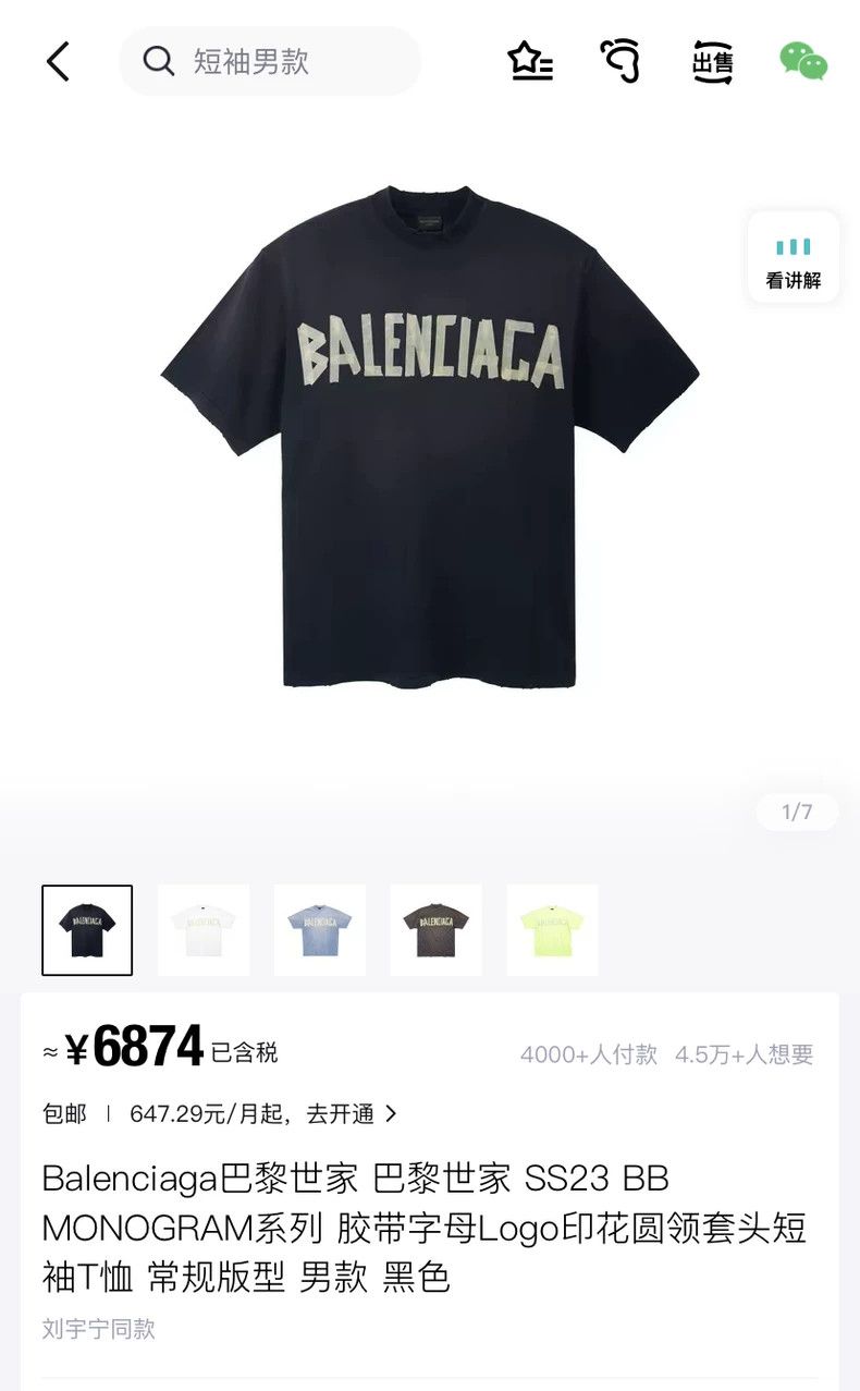 Balenciaga Balenciaga Tape Washed Short Sleeve Size US S / EU 44-46 / 1 - 2 Thumbnail