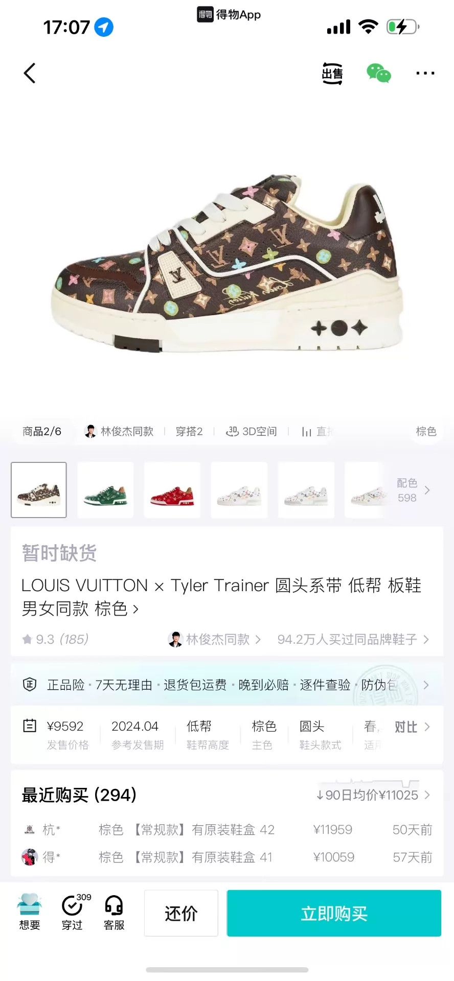 Louis Vuitton LV Trainer x Tyler Brown AOP UK6.5/40.5 97New Size US 7.5 / EU 40-41 - 9 Thumbnail