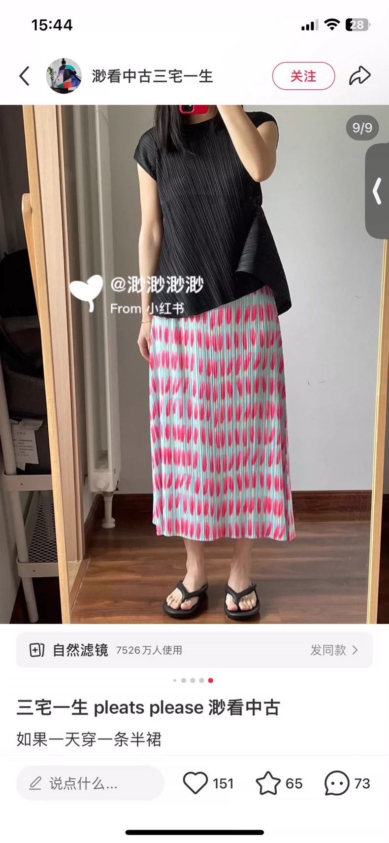 Issey Miyake Issey Miyake size:2 Feather skirt Size 42" / US 20 - 6 Thumbnail