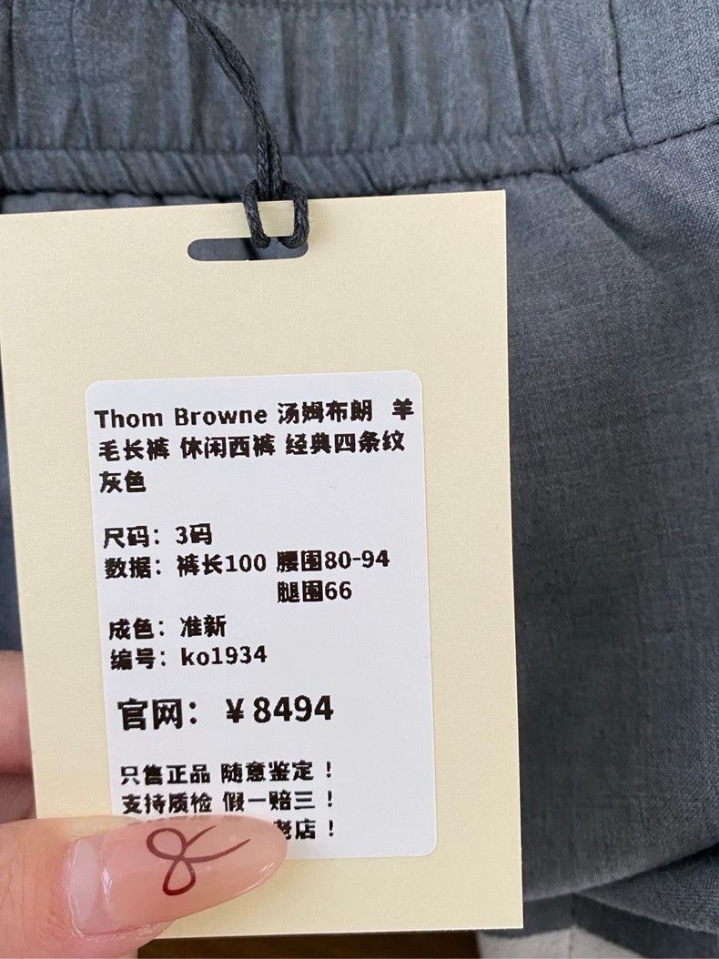Thom Browne Thom Browne size3 Wool trousers Size US 27 - 6 Thumbnail