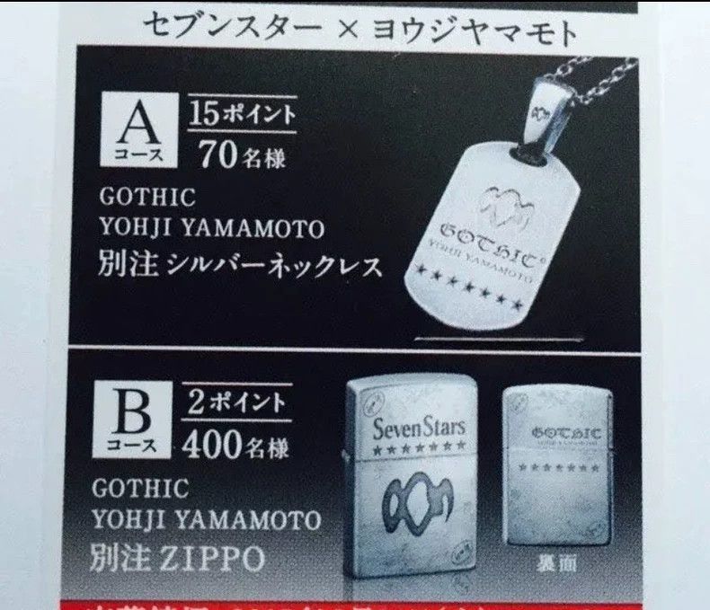 Yohji Yamamoto Yohji Yamamoto Gothic Zippo Lighter Seven Stars-2506 Size ONE SIZE - 8 Thumbnail