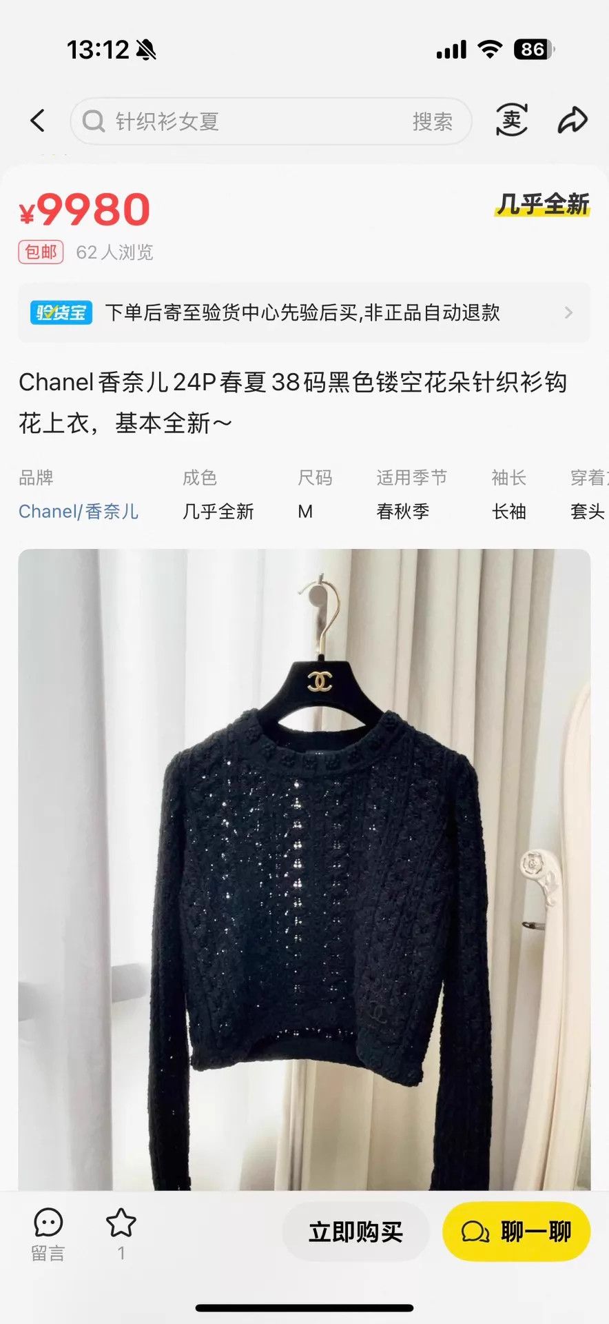Chanel Chanel 24P Embossed Camellia Black Knit Top 38 Size S / US 4 / IT 40 - 8 Thumbnail