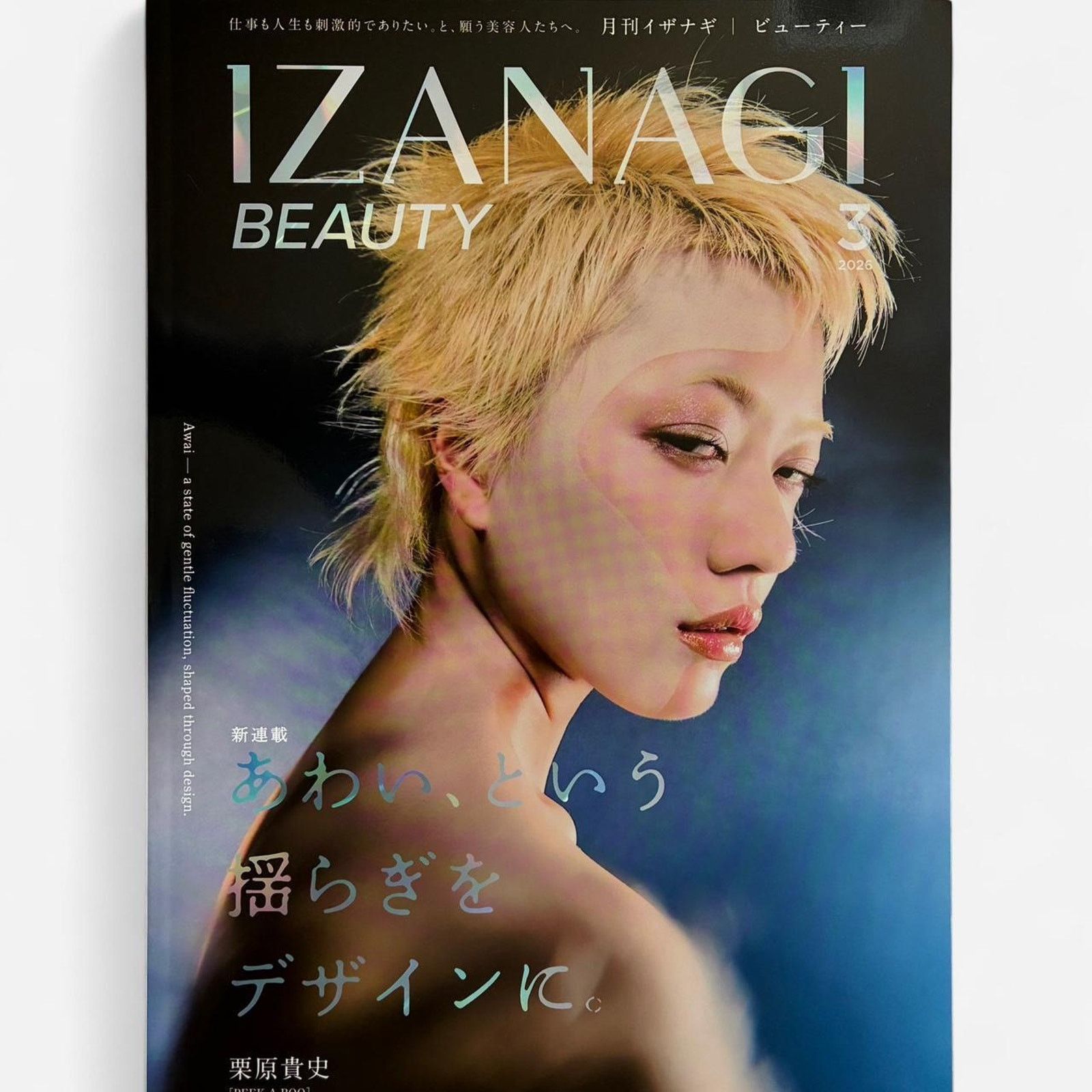 Japanese Brand × Vintage IZANAGI Beauty Japanese beauty & hairstyling magazine Size ONE SIZE - 1 Thumbnail