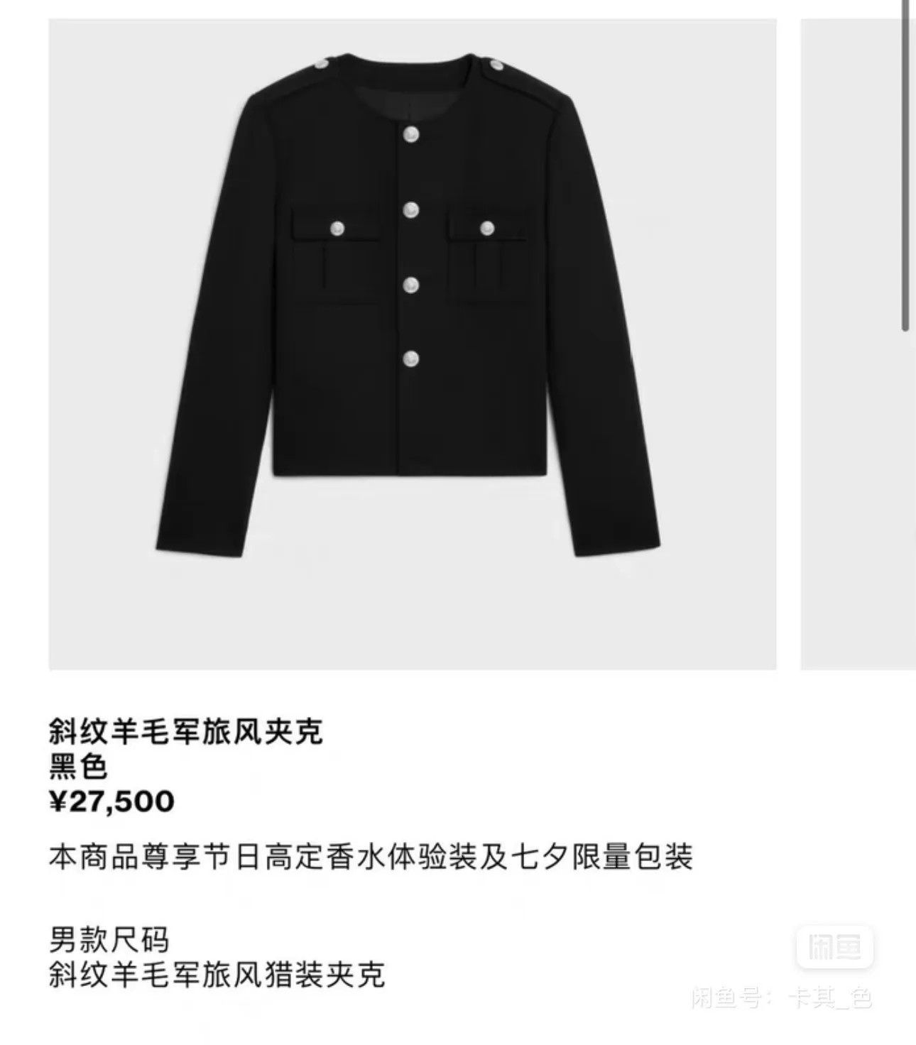 Celine Celine Hedi Men's Wool Hunting Jacket 48 Black Silver New Size US M / EU 48-50 / 2 - 5 Thumbnail